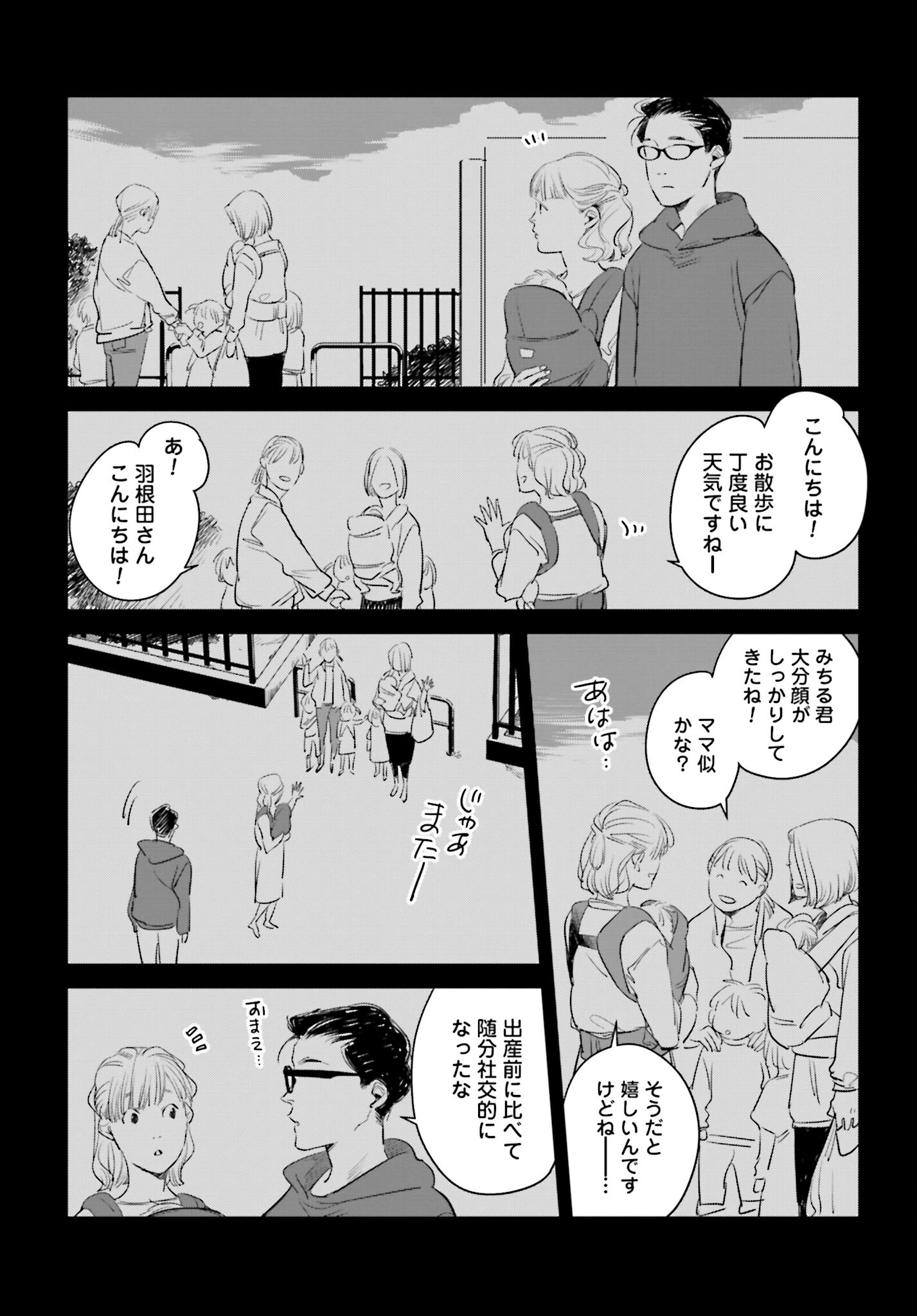 Hanechin to Bukki no Oko-sama Shinryouroku Chapter 9 13ページ