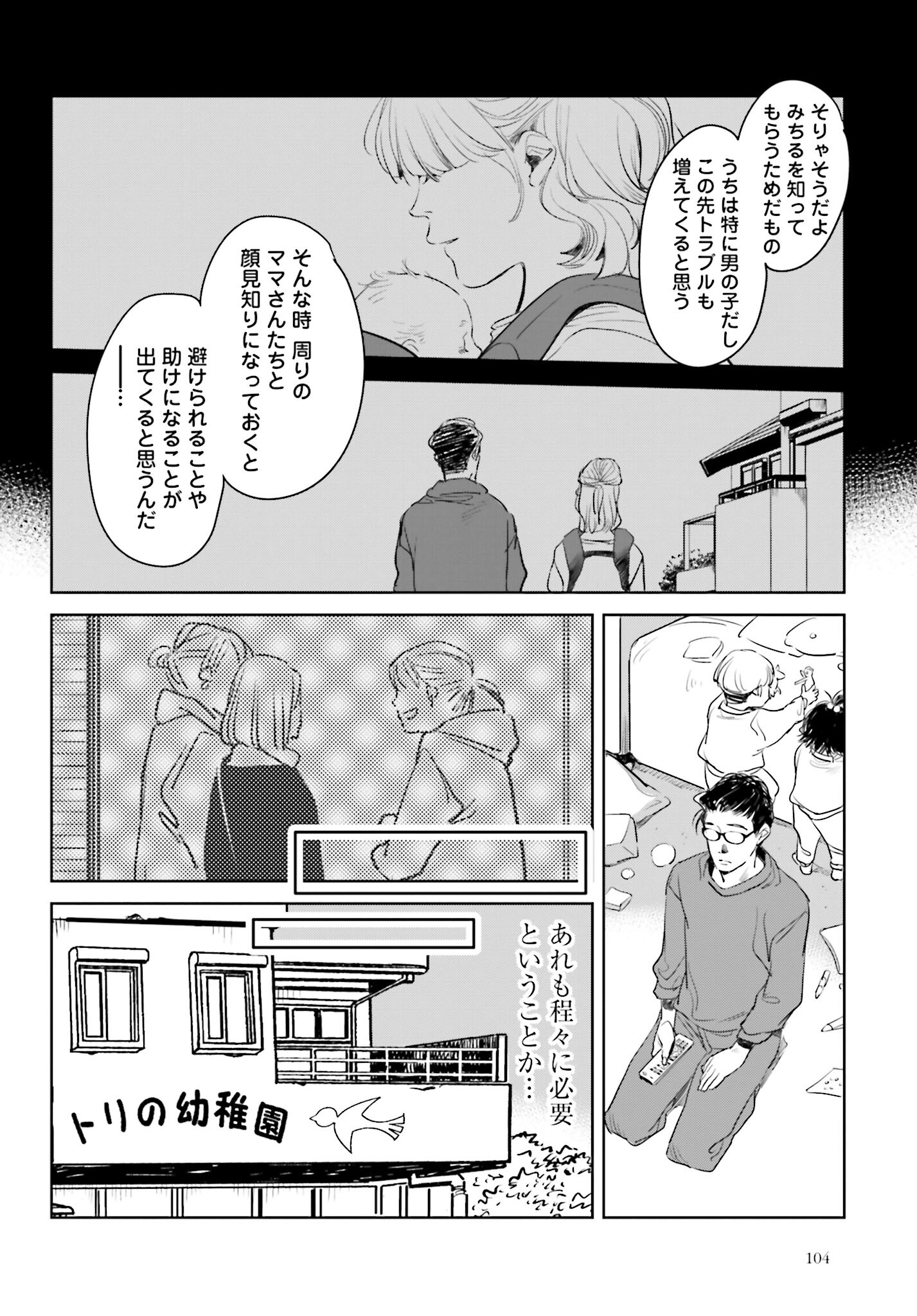 Hanechin to Bukki no Oko-sama Shinryouroku Chapter 9 14ページ