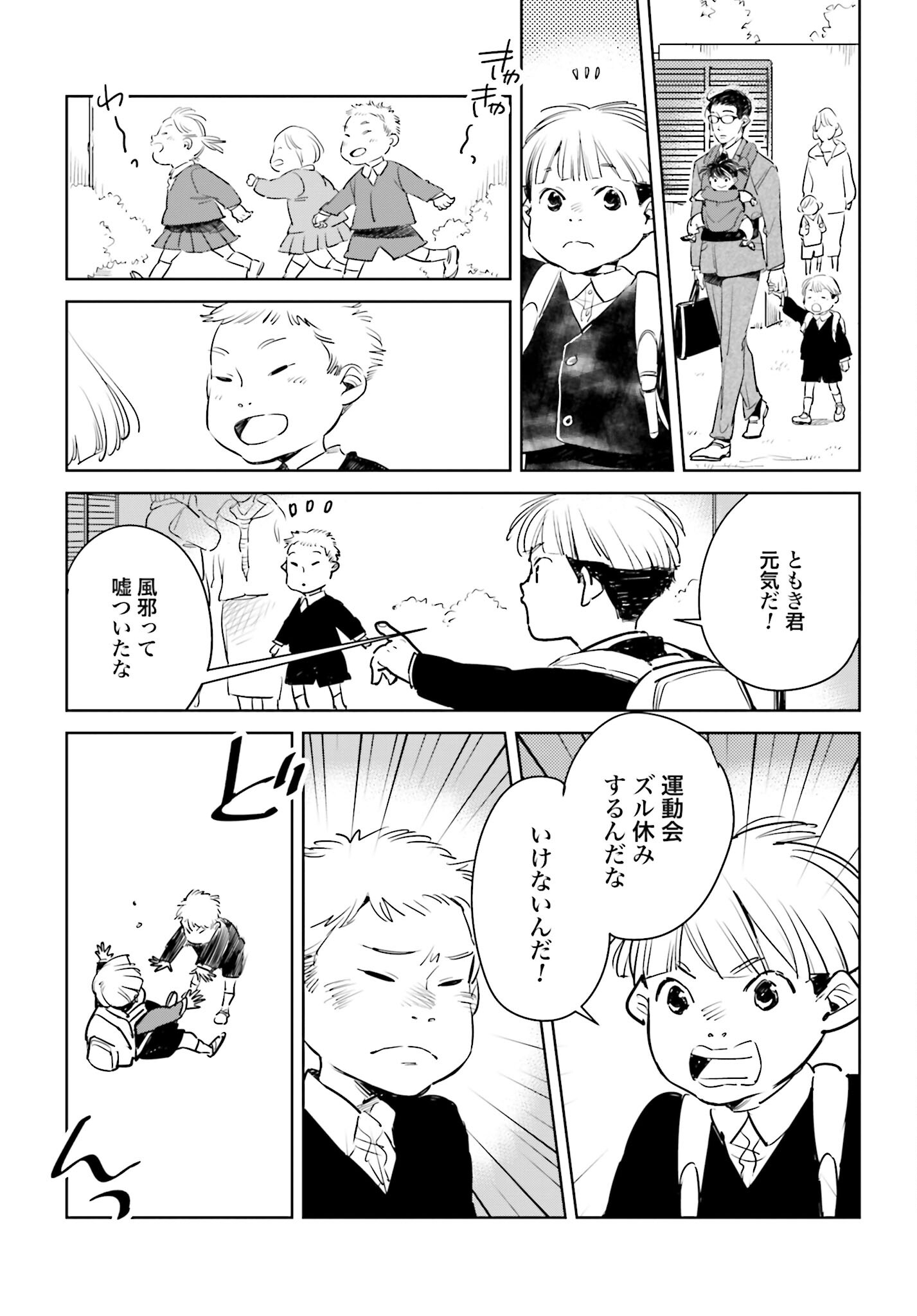 Hanechin to Bukki no Oko-sama Shinryouroku Chapter 9 15ページ