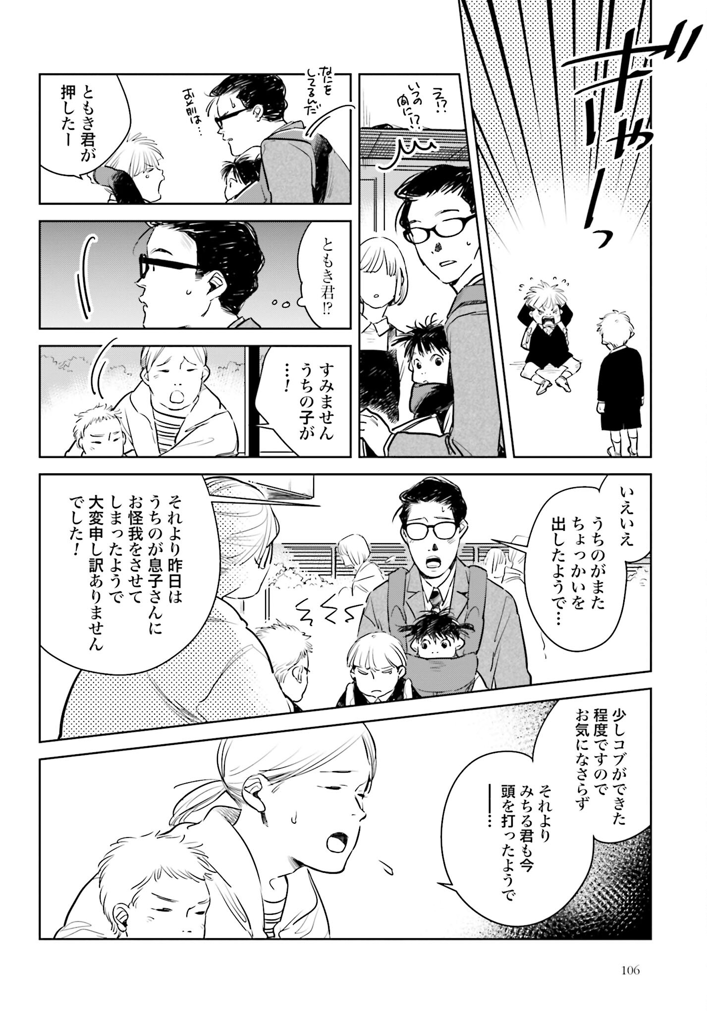 Hanechin to Bukki no Oko-sama Shinryouroku Chapter 9 16ページ