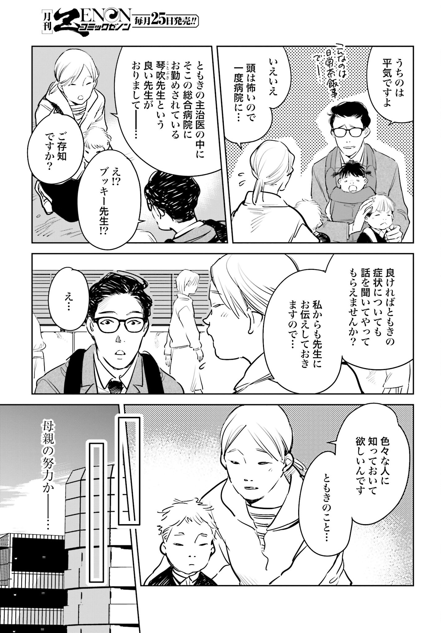 Hanechin to Bukki no Oko-sama Shinryouroku Chapter 9 17ページ