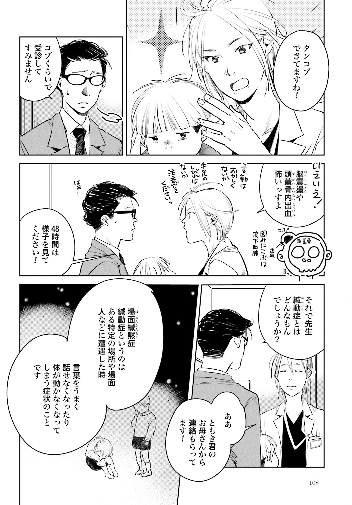 Hanechin to Bukki no Oko-sama Shinryouroku Chapter 9 18ページ