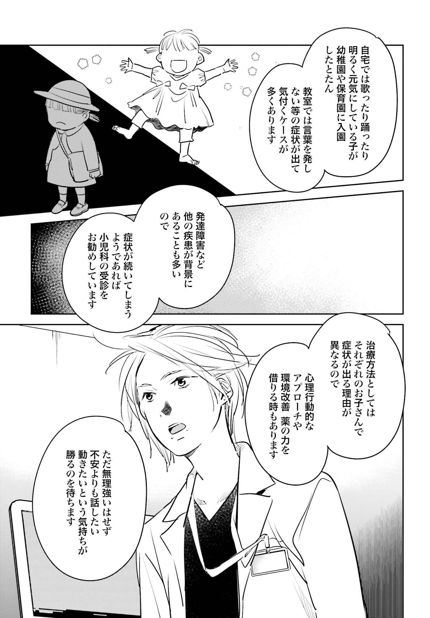 Hanechin to Bukki no Oko-sama Shinryouroku Chapter 9 19ページ