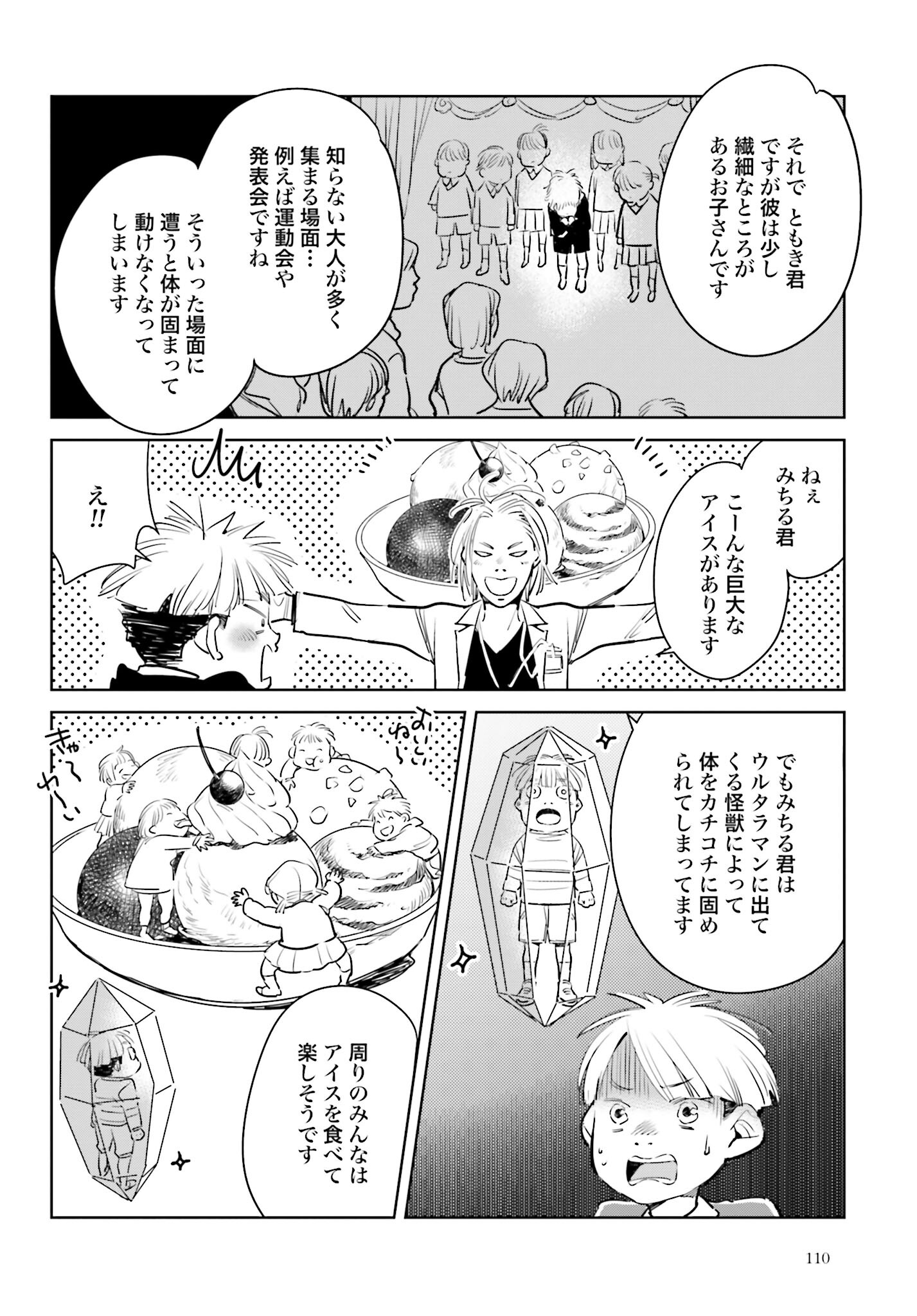 Hanechin to Bukki no Oko-sama Shinryouroku Chapter 9 20ページ