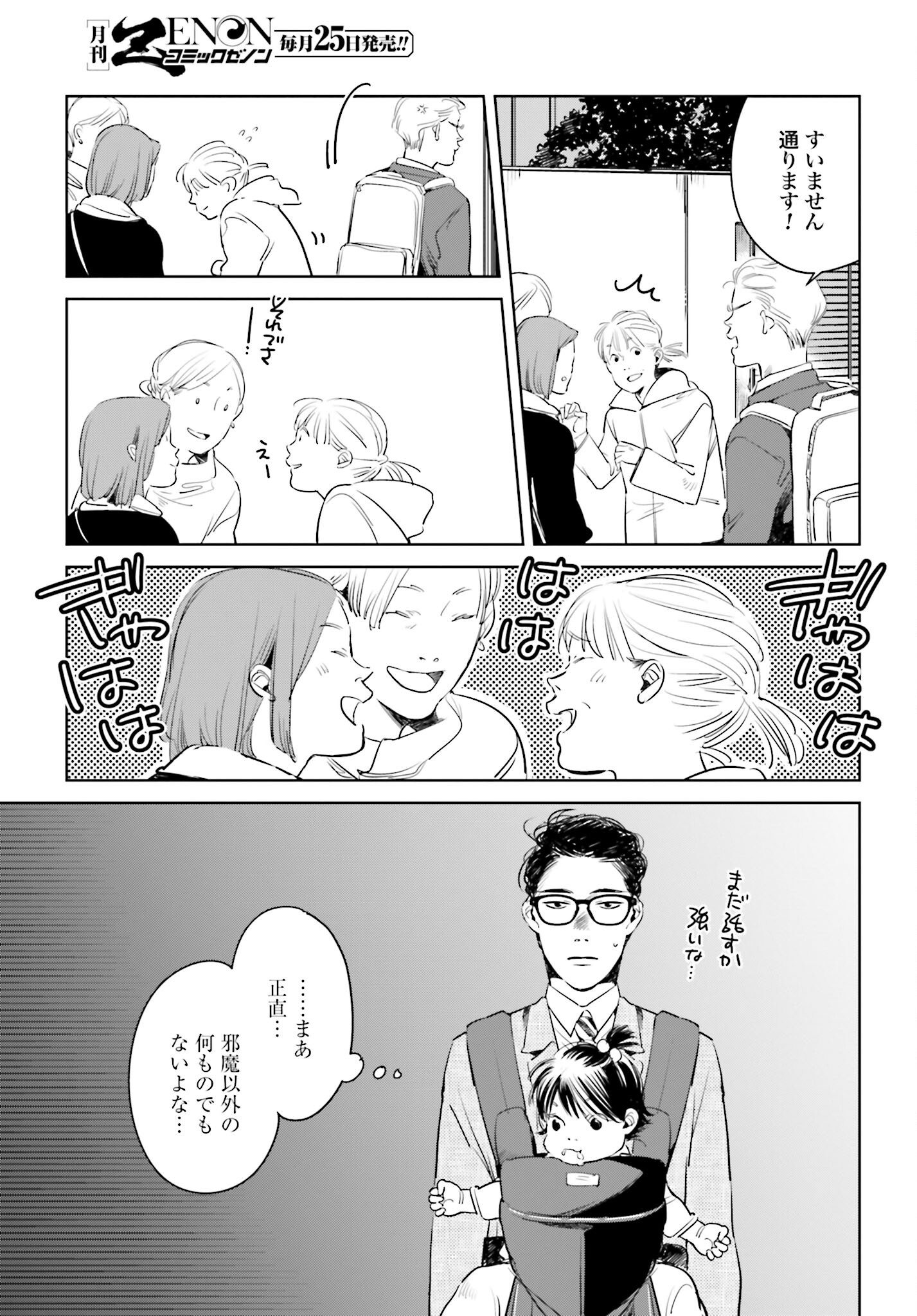 Hanechin to Bukki no Oko-sama Shinryouroku Chapter 9 3ページ
