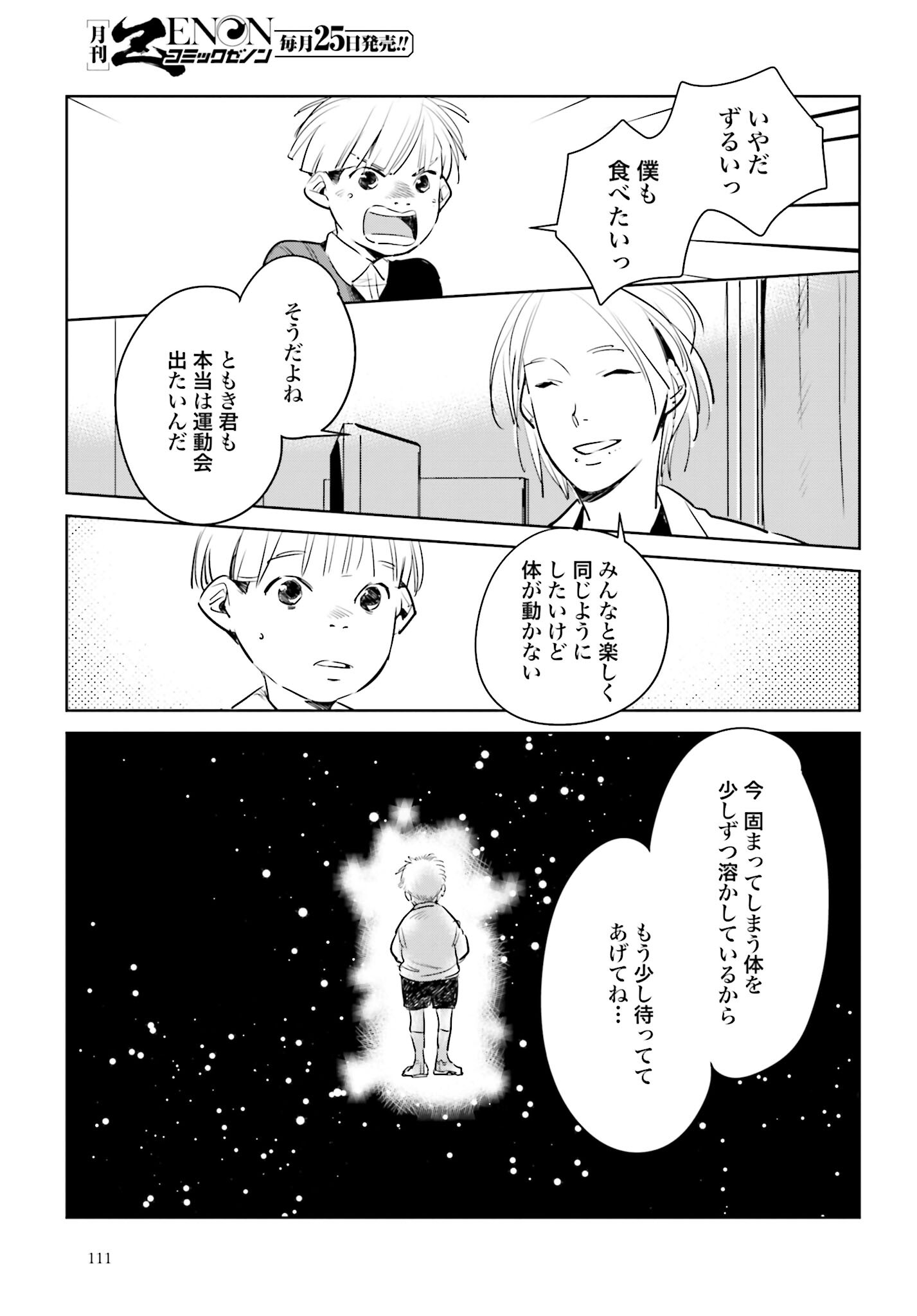 Hanechin to Bukki no Oko-sama Shinryouroku Chapter 9 21ページ