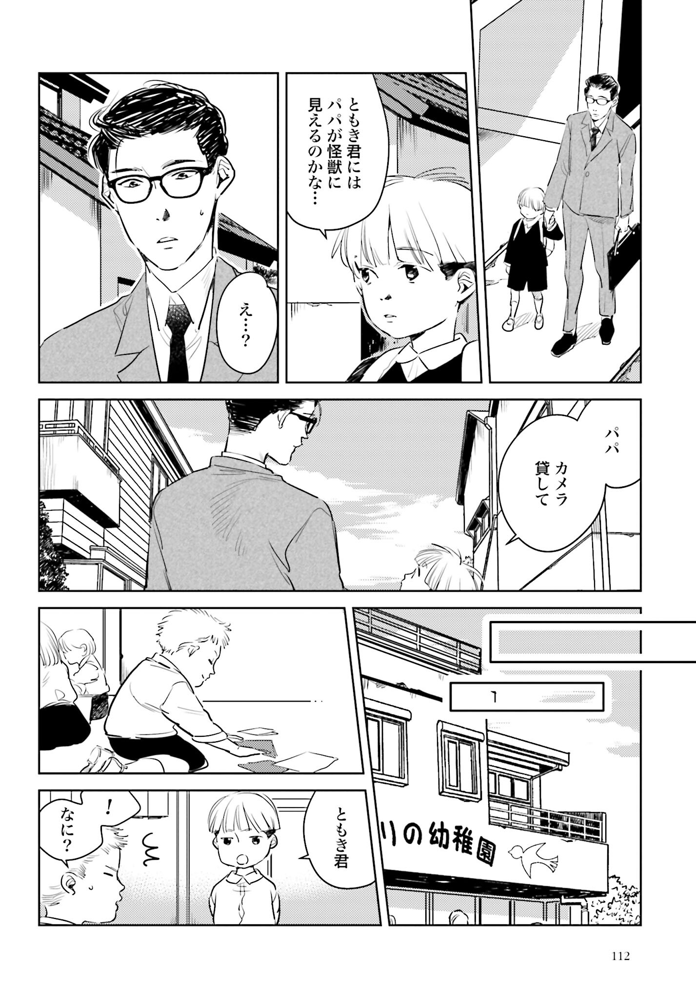 Hanechin to Bukki no Oko-sama Shinryouroku Chapter 9 22ページ