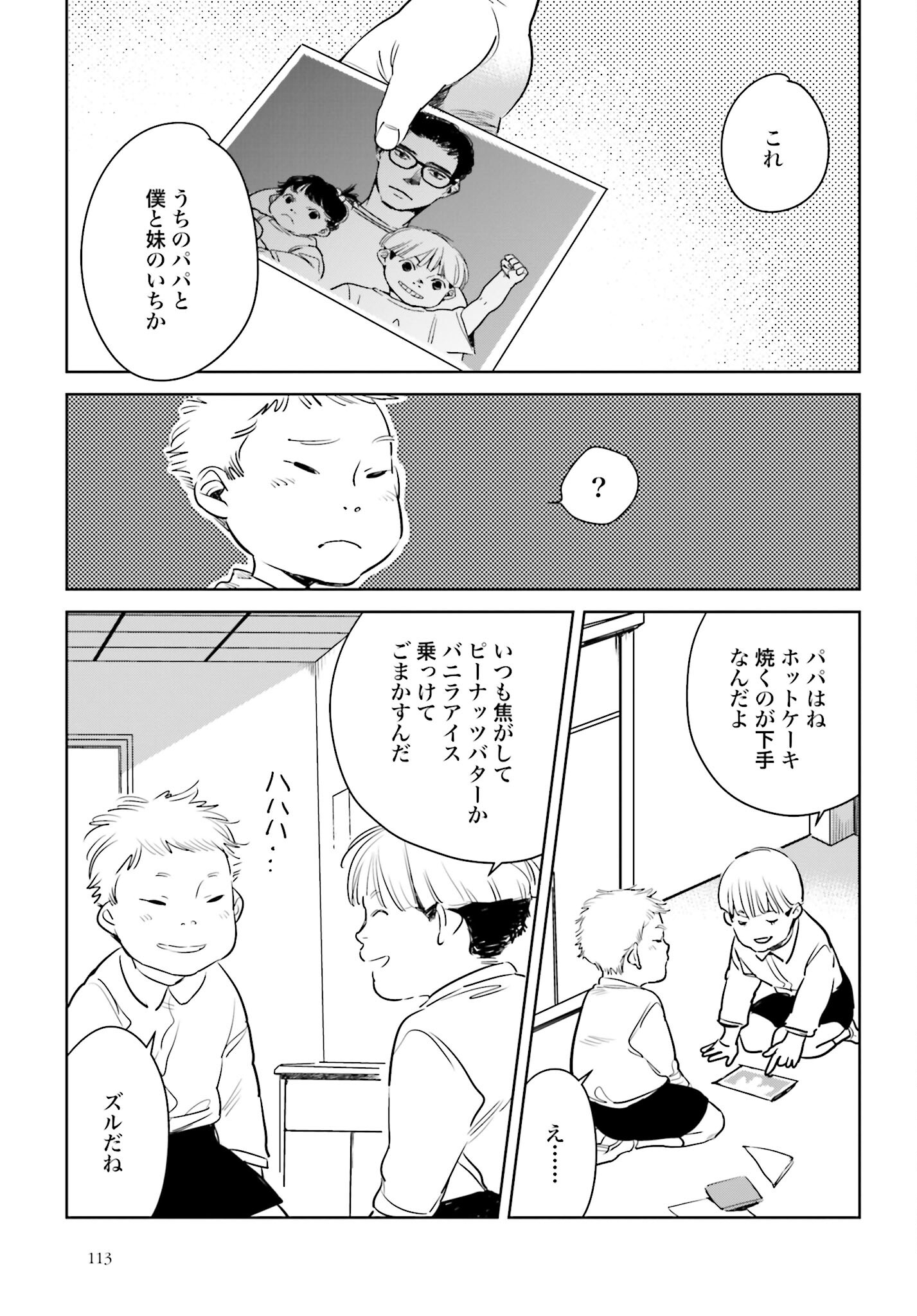 Hanechin to Bukki no Oko-sama Shinryouroku Chapter 9 23ページ
