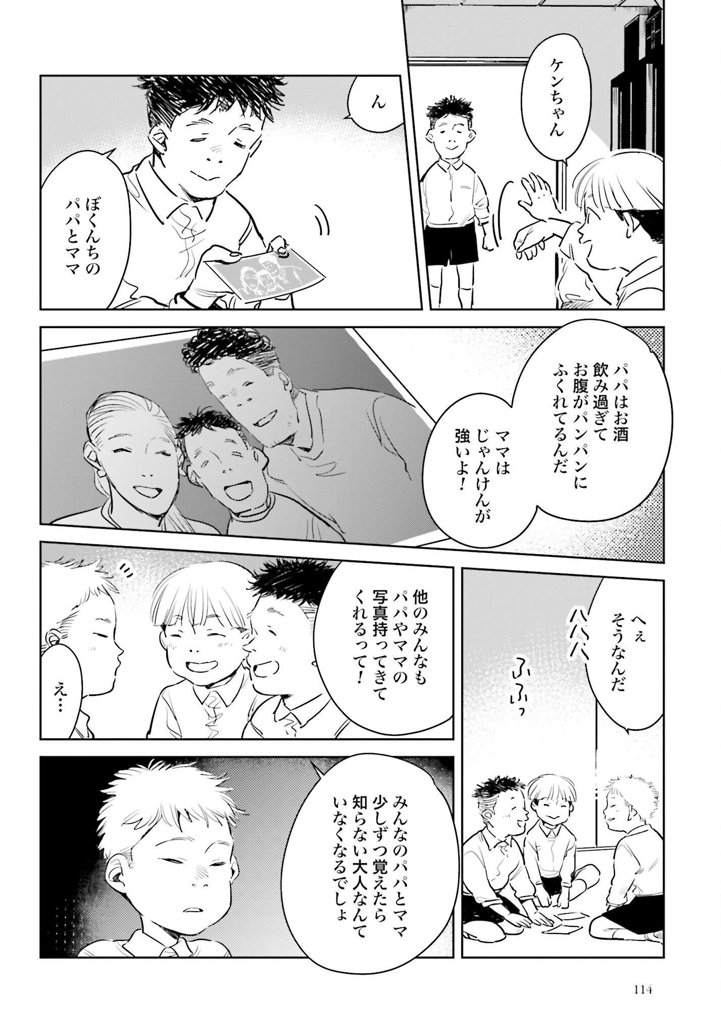 Hanechin to Bukki no Oko-sama Shinryouroku Chapter 9 24ページ