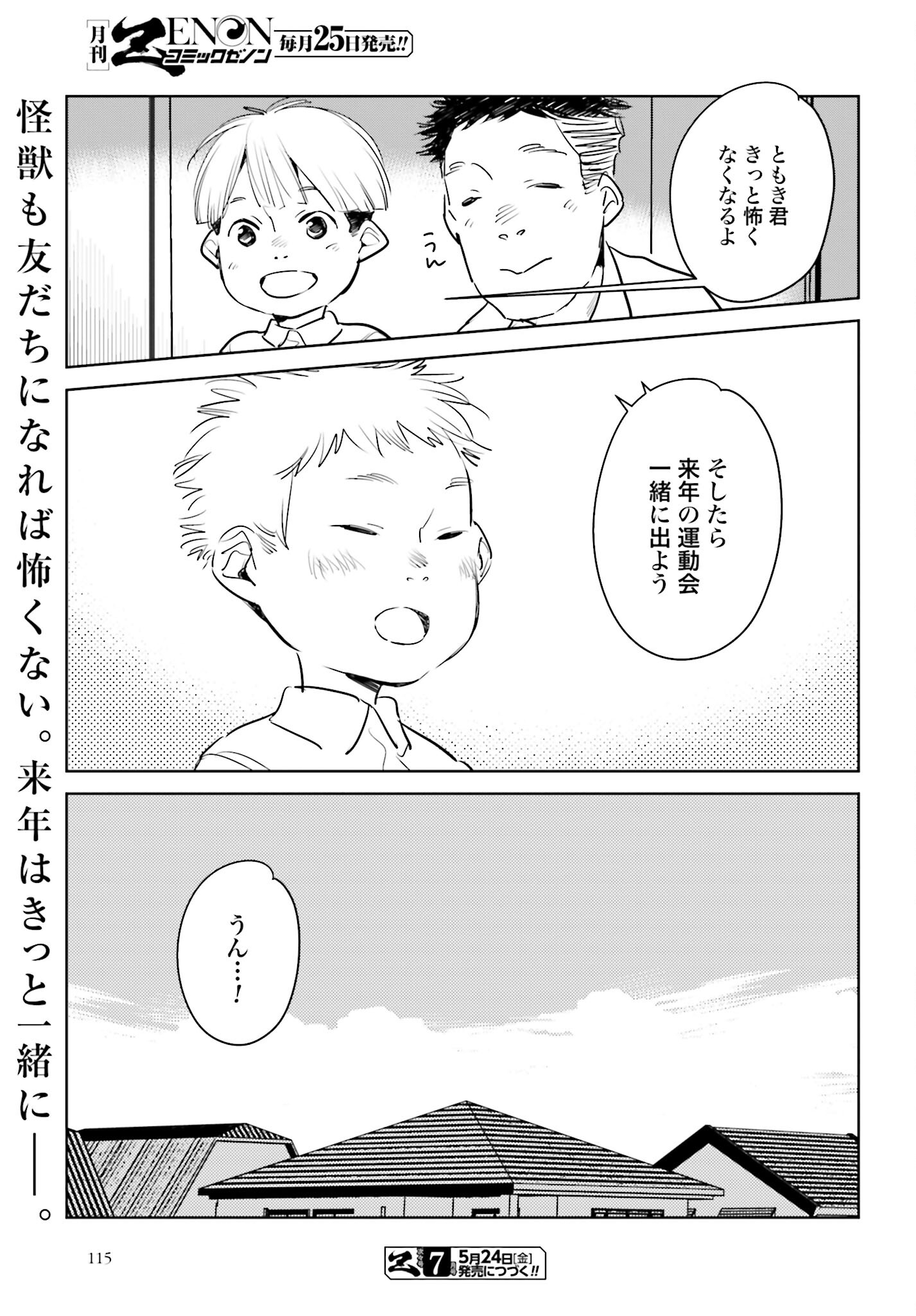 Hanechin to Bukki no Oko-sama Shinryouroku Chapter 9 25ページ