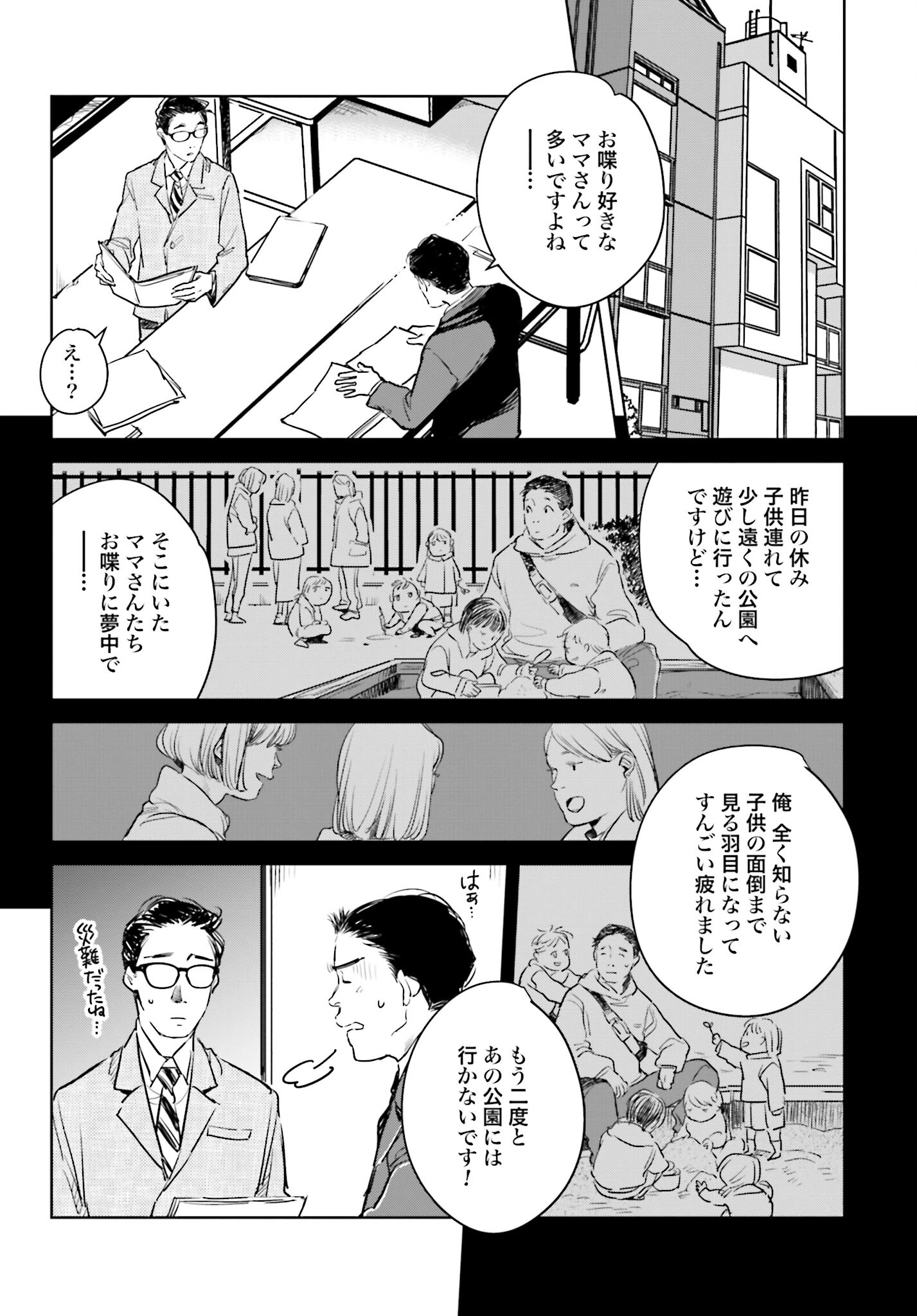 Hanechin to Bukki no Oko-sama Shinryouroku Chapter 9 4ページ