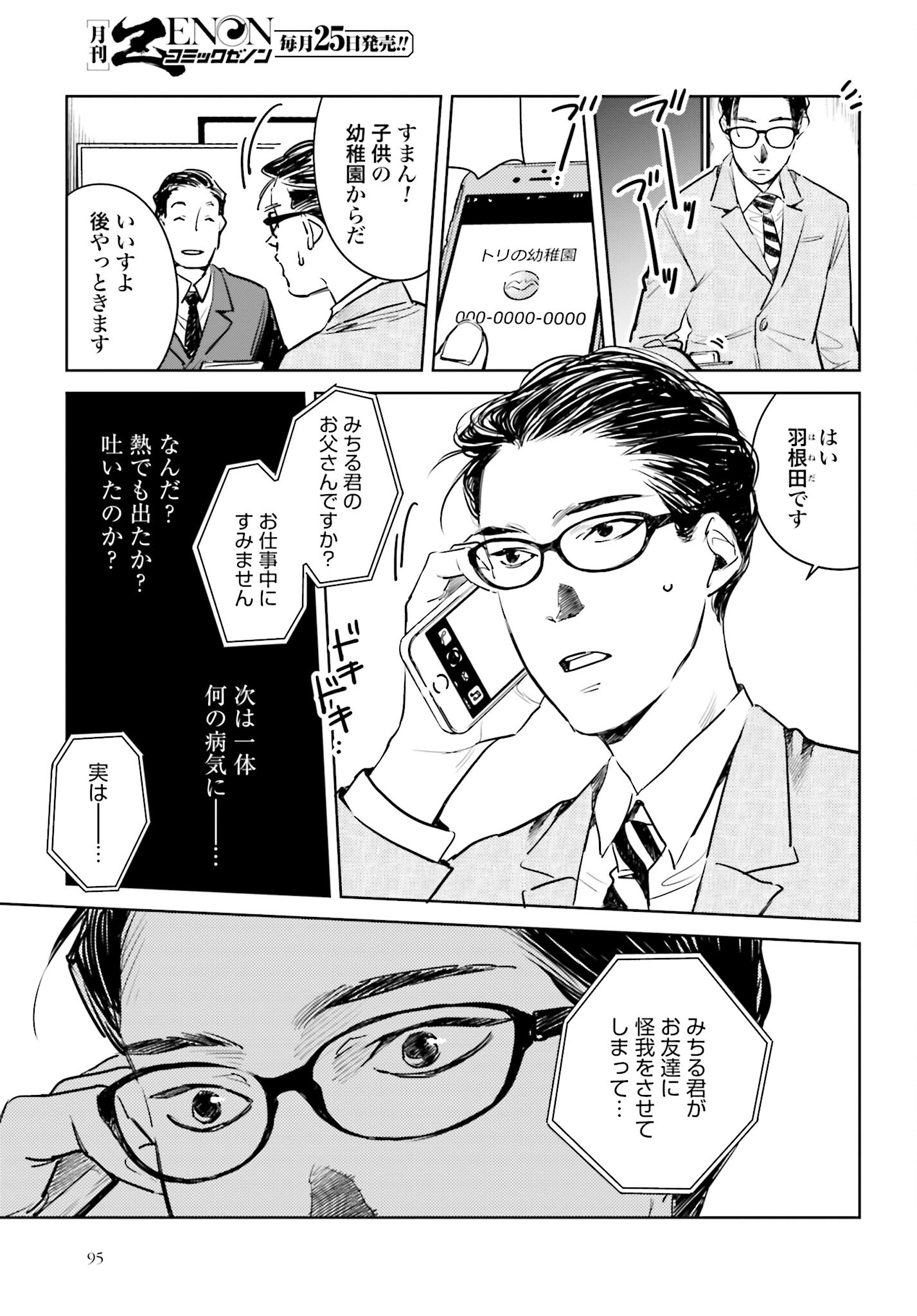 Hanechin to Bukki no Oko-sama Shinryouroku Chapter 9 5ページ