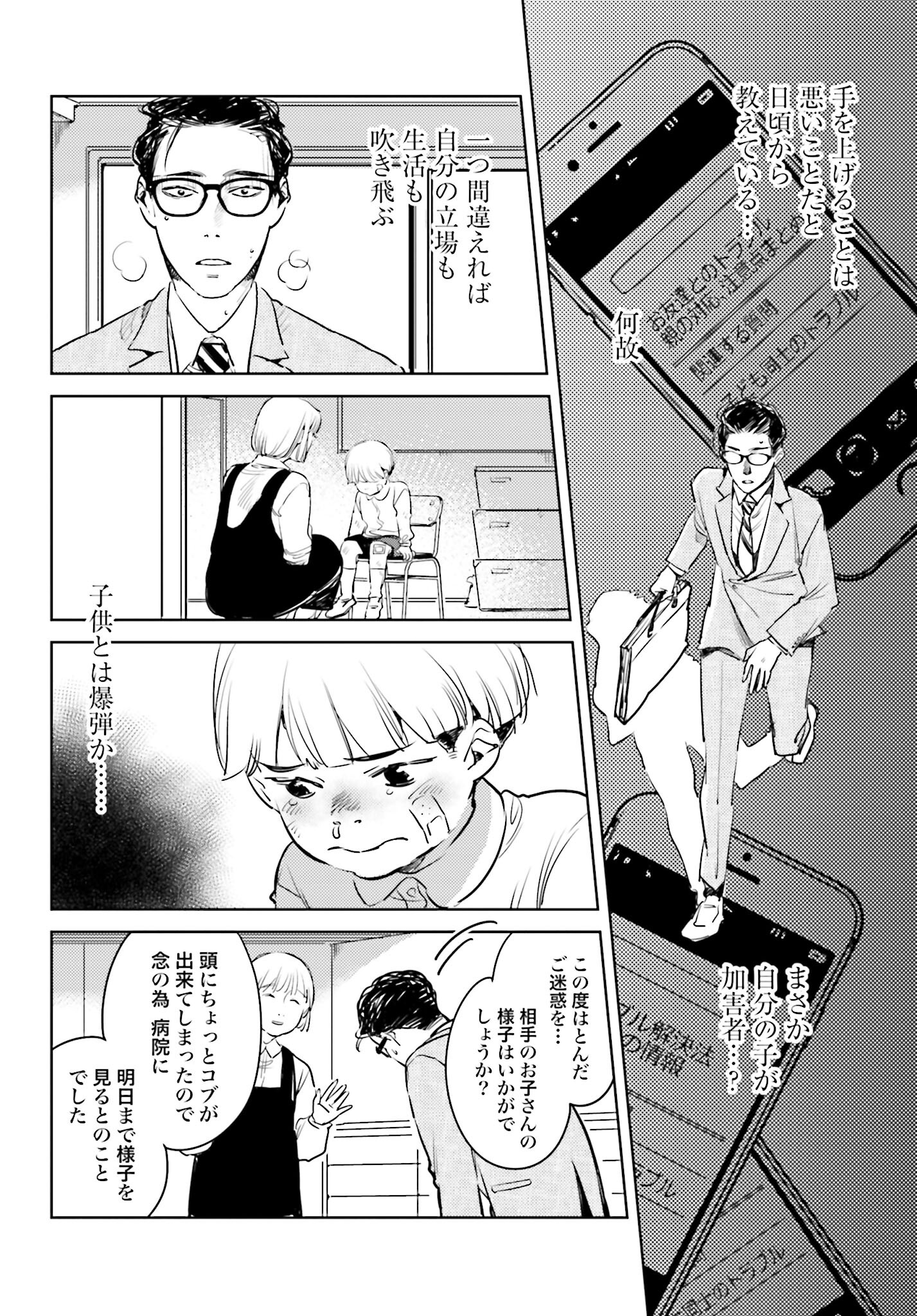 Hanechin to Bukki no Oko-sama Shinryouroku Chapter 9 6ページ