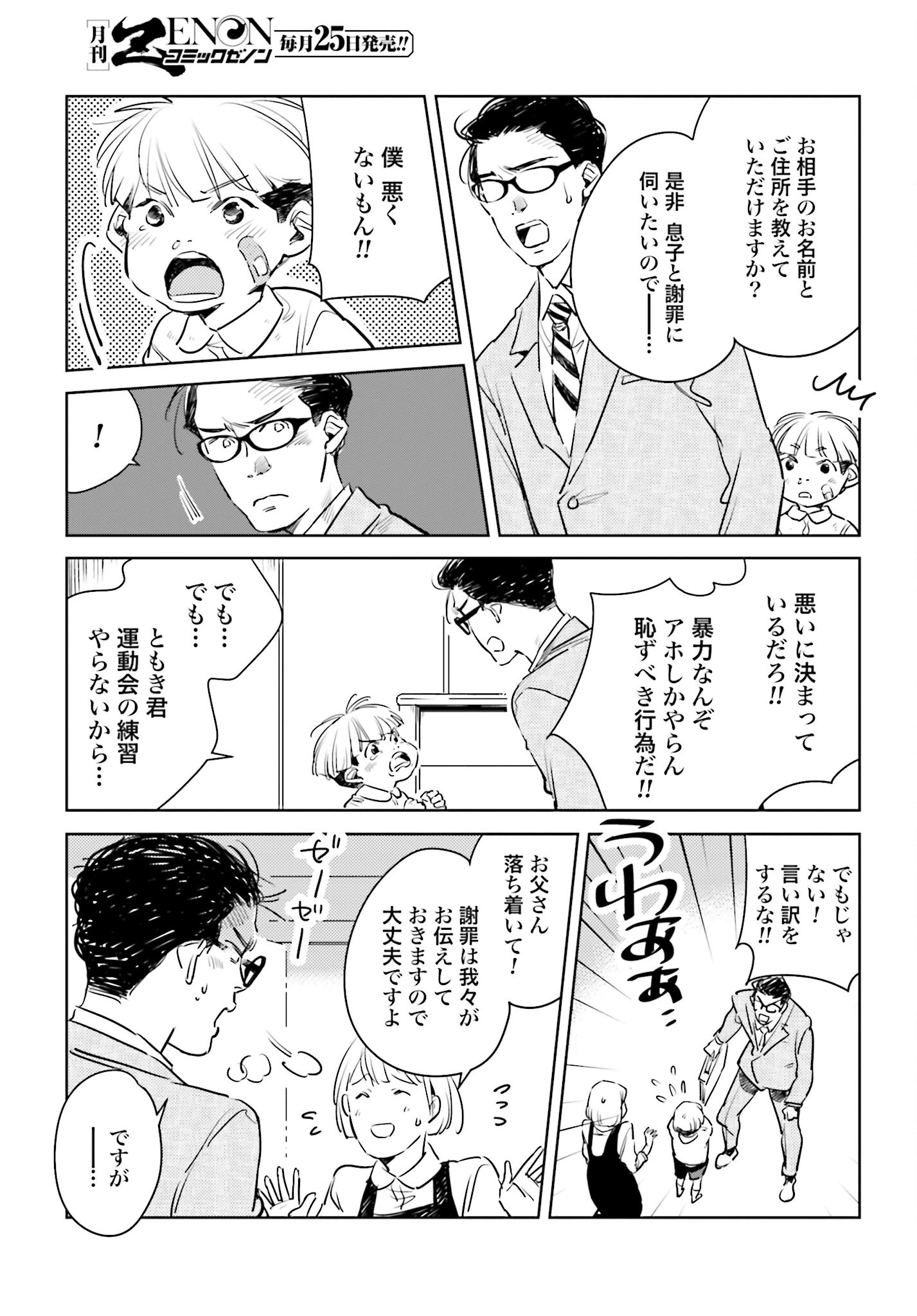 Hanechin to Bukki no Oko-sama Shinryouroku Chapter 9 7ページ