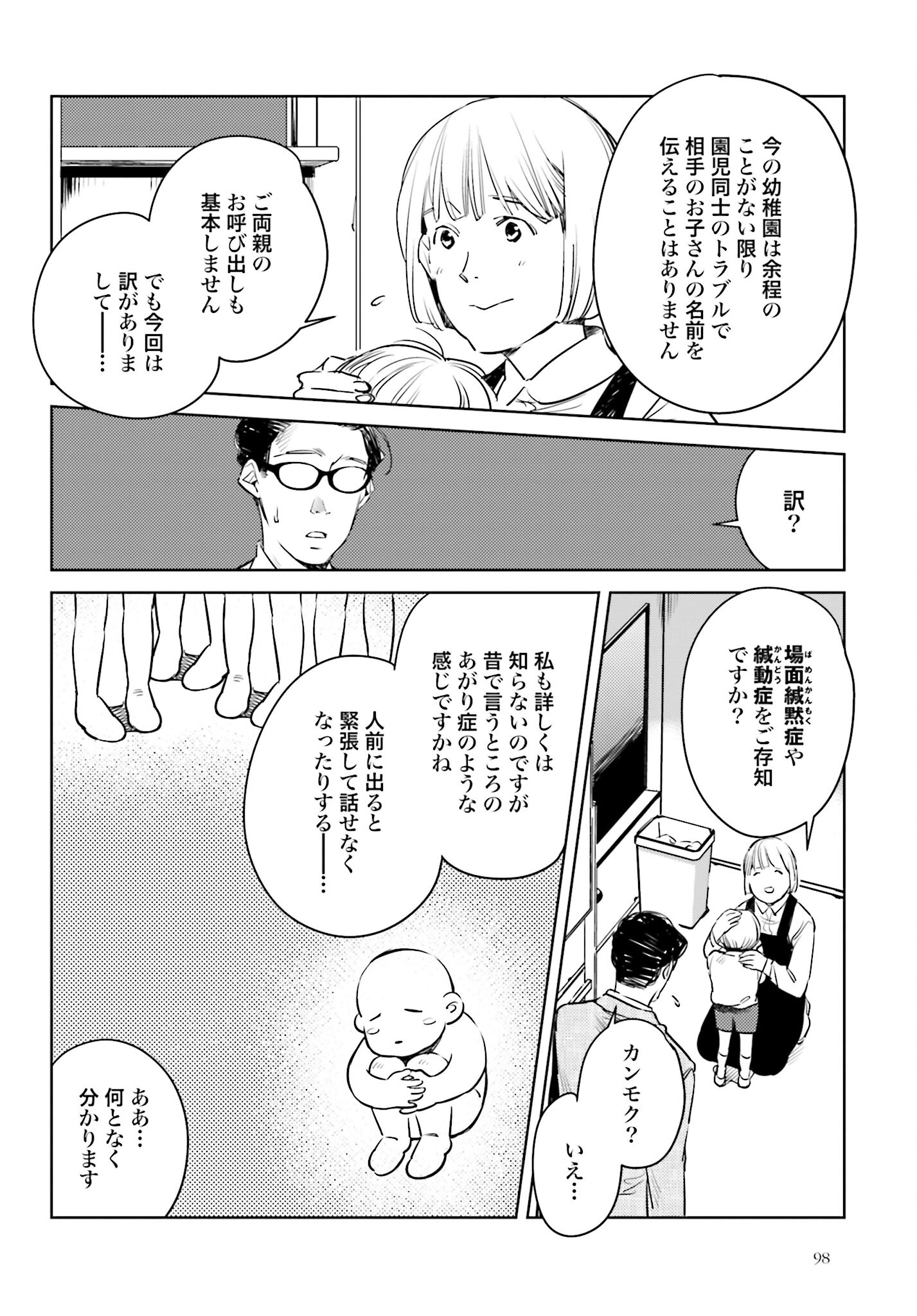 Hanechin to Bukki no Oko-sama Shinryouroku Chapter 9 8ページ