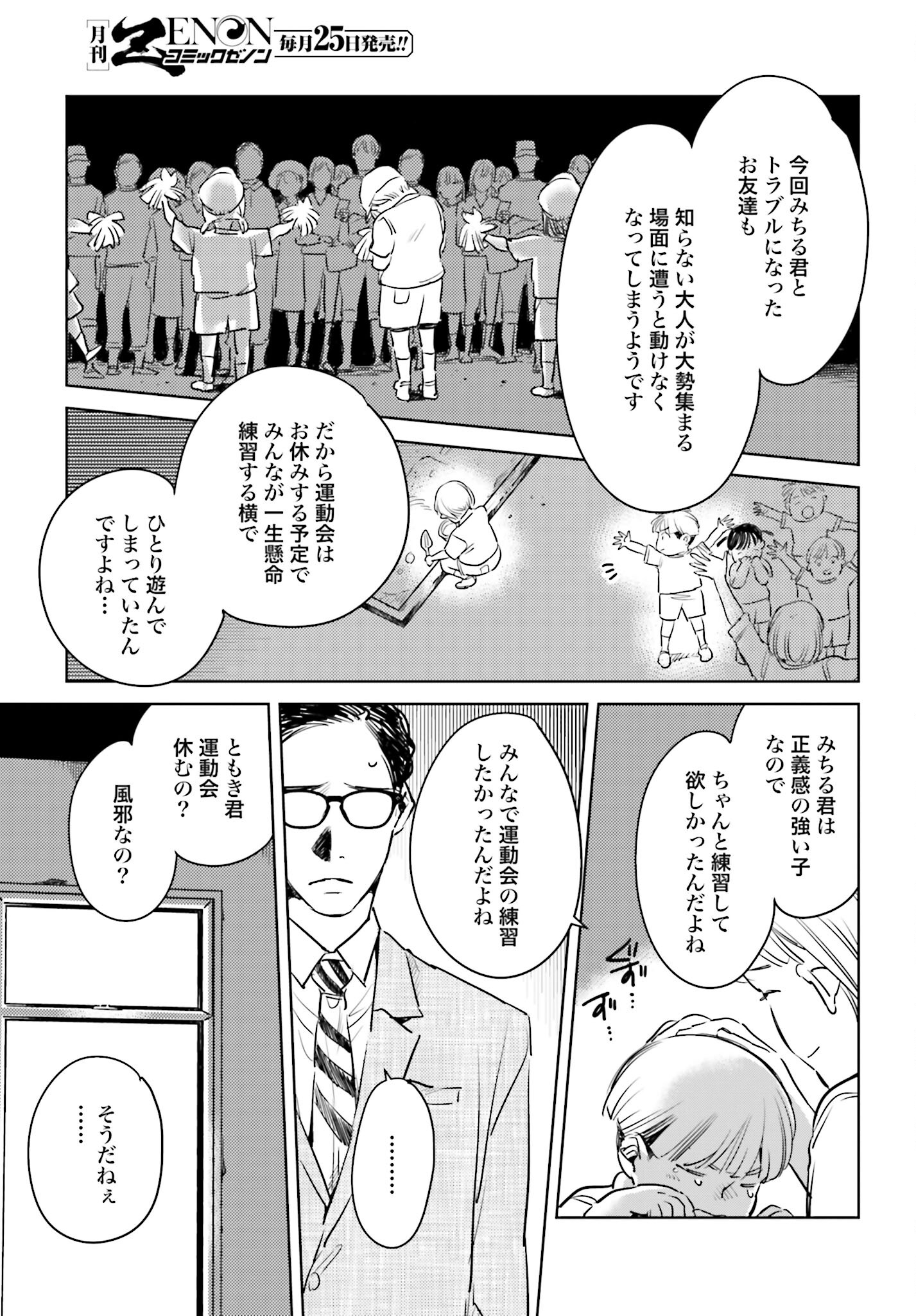 Hanechin to Bukki no Oko-sama Shinryouroku Chapter 9 9ページ