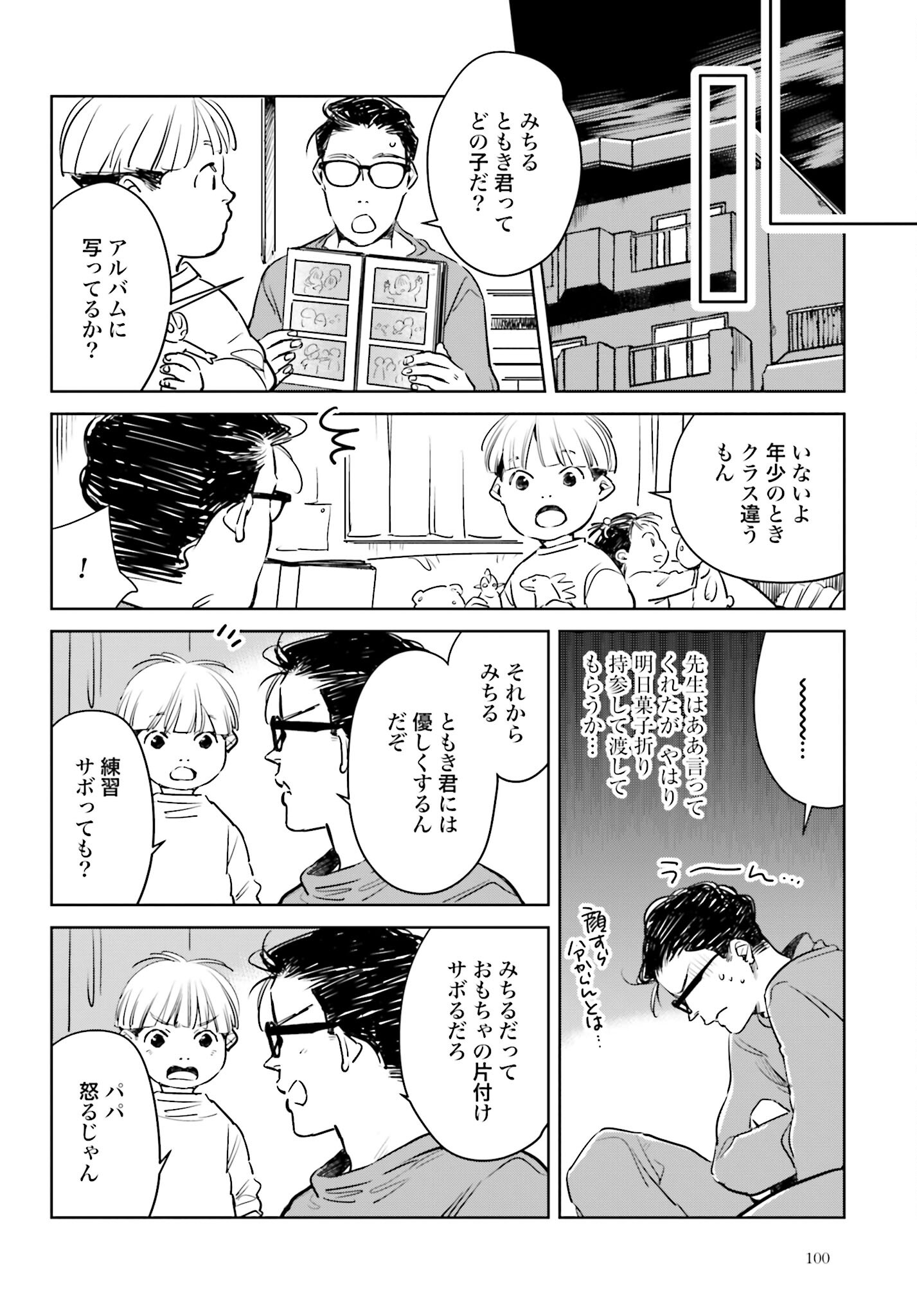 Hanechin to Bukki no Oko-sama Shinryouroku Chapter 9 10ページ