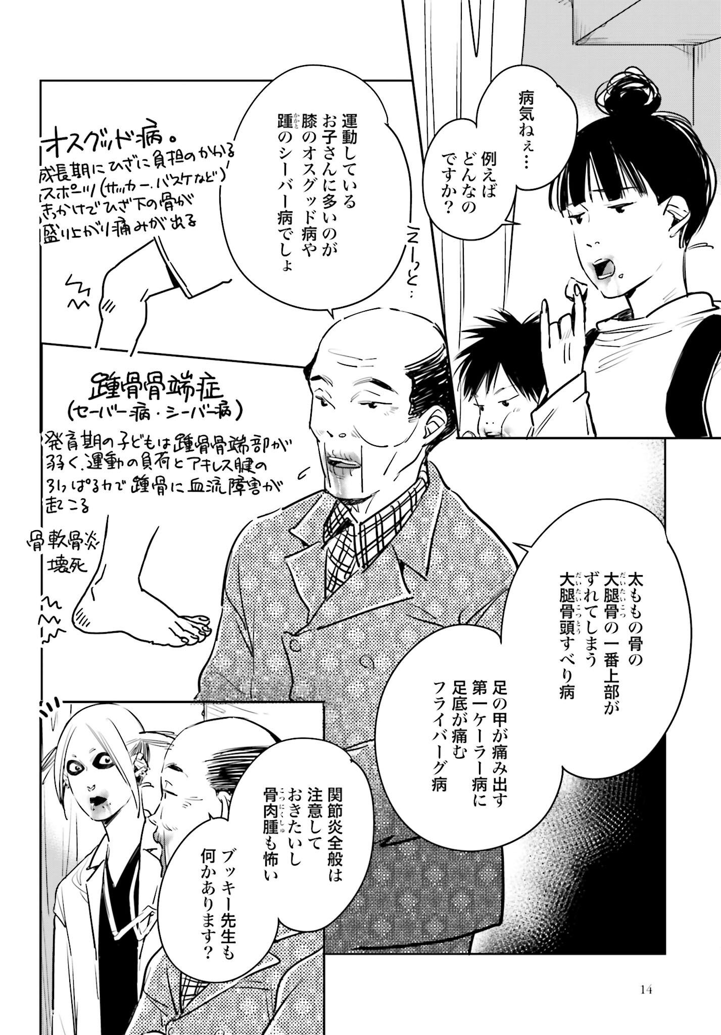 Hanechin to Bukki no Oko-sama Shinryouroku Chapter 10 11ページ