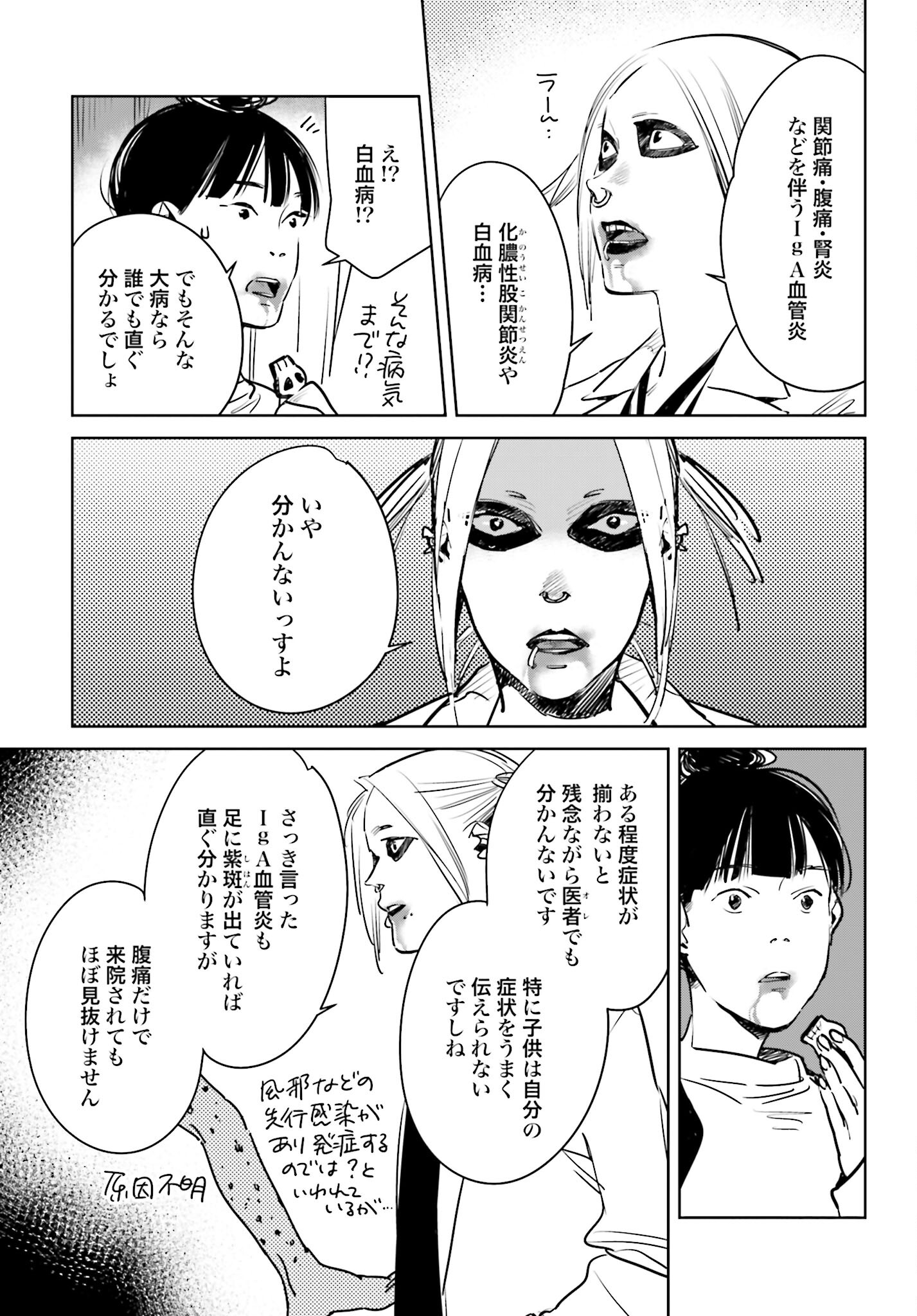 Hanechin to Bukki no Oko-sama Shinryouroku Chapter 10 12ページ