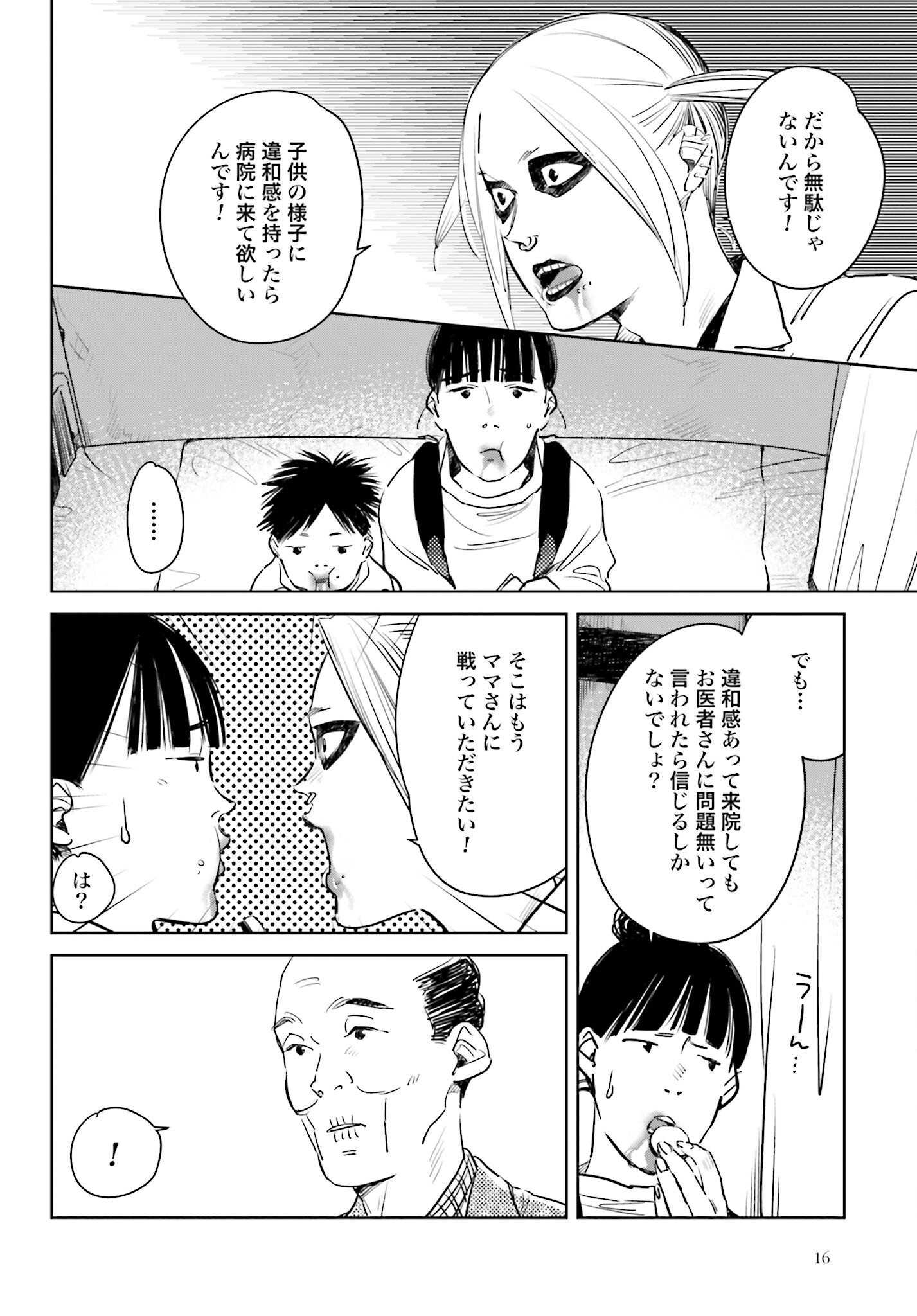 Hanechin to Bukki no Oko-sama Shinryouroku Chapter 10 13ページ