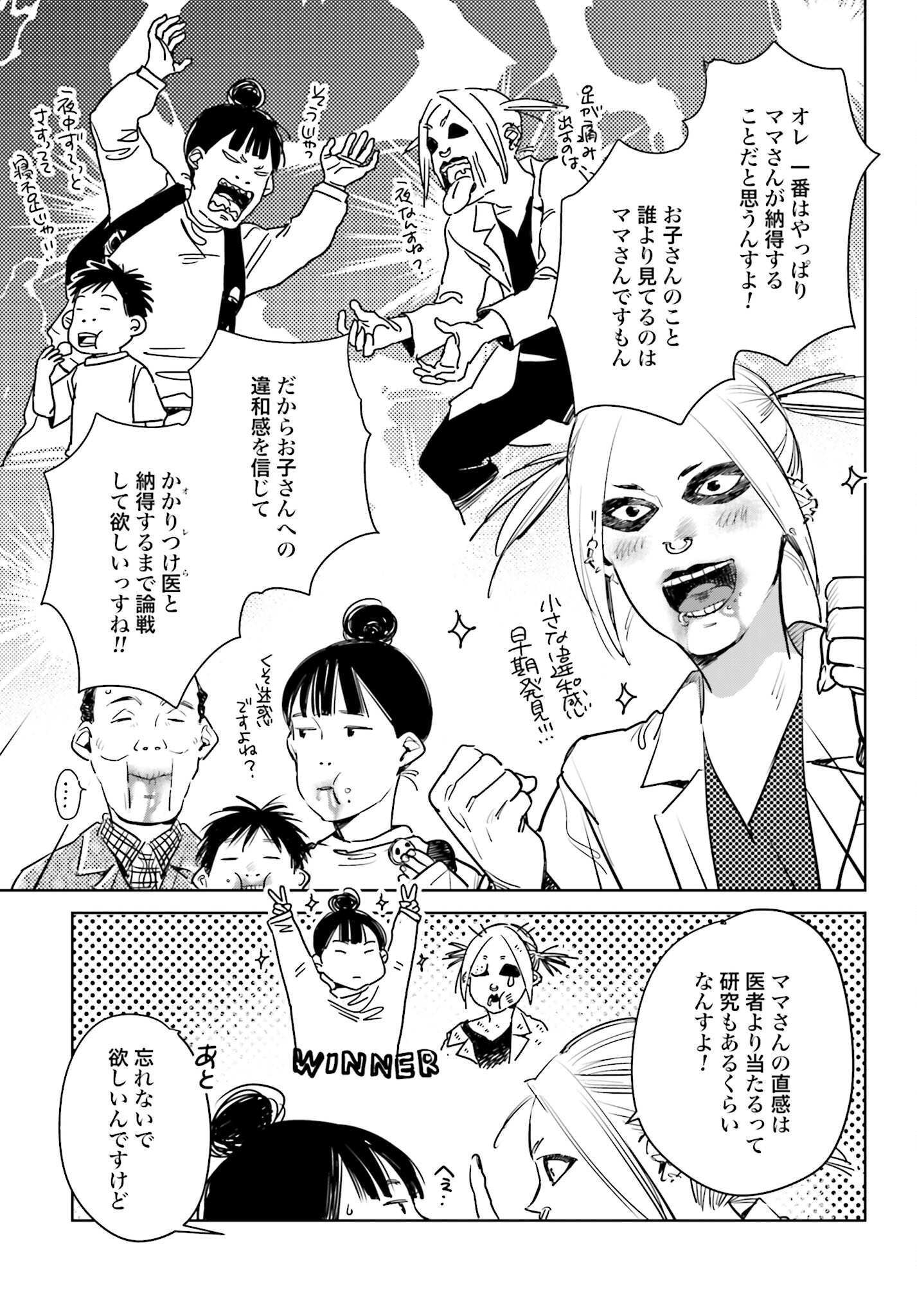 Hanechin to Bukki no Oko-sama Shinryouroku Chapter 10 14ページ