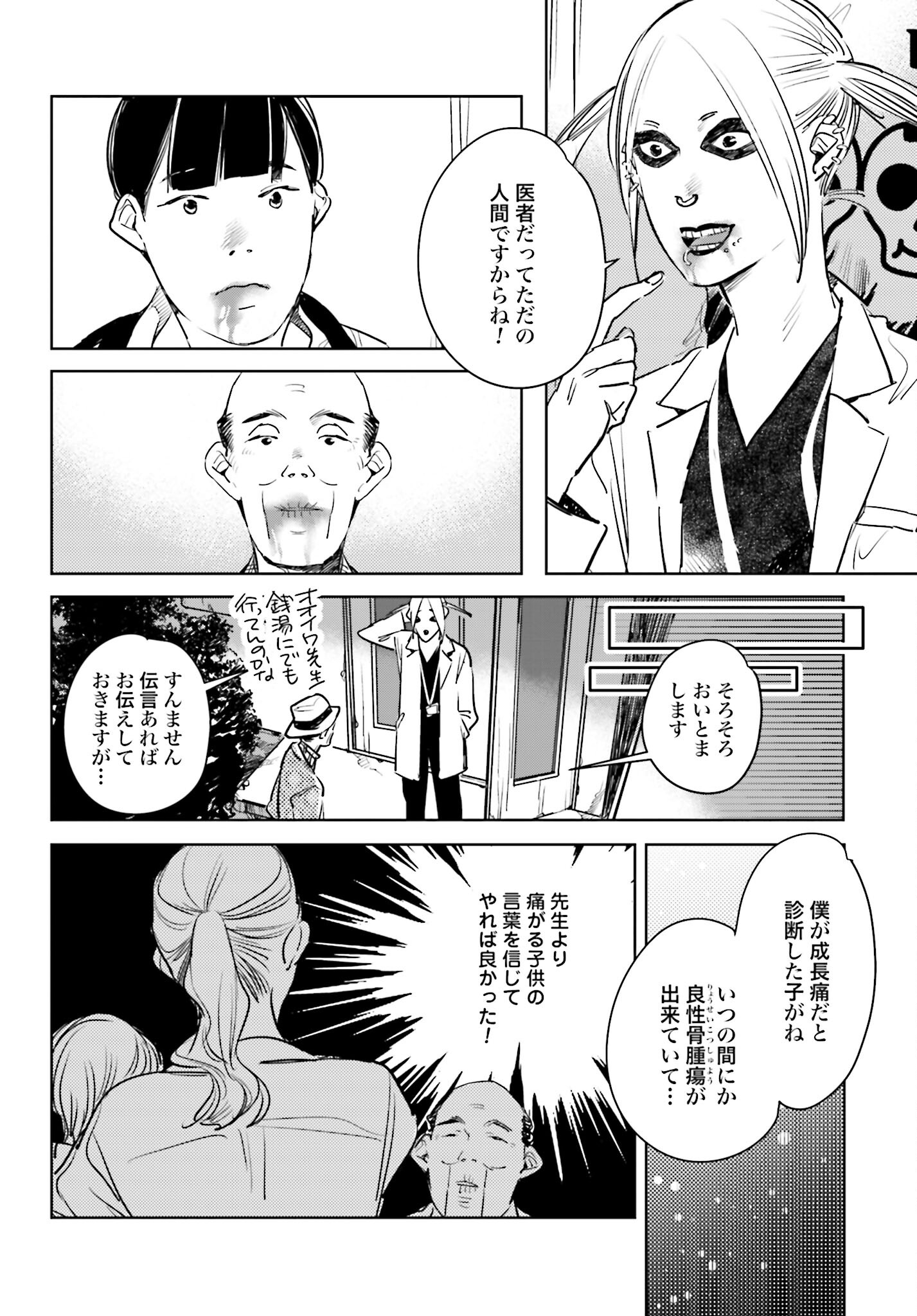Hanechin to Bukki no Oko-sama Shinryouroku Chapter 10 15ページ