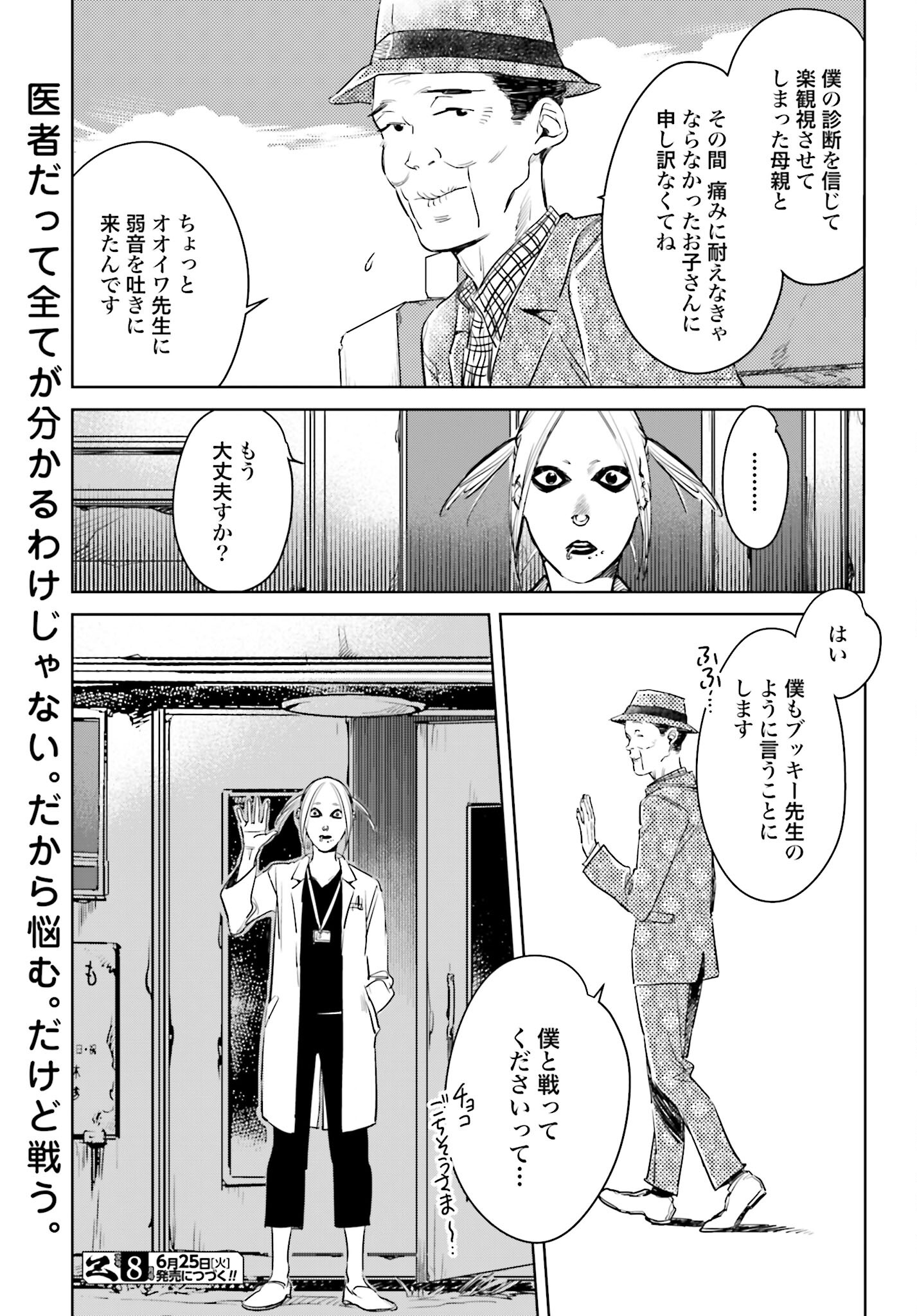 Hanechin to Bukki no Oko-sama Shinryouroku Chapter 10 16ページ