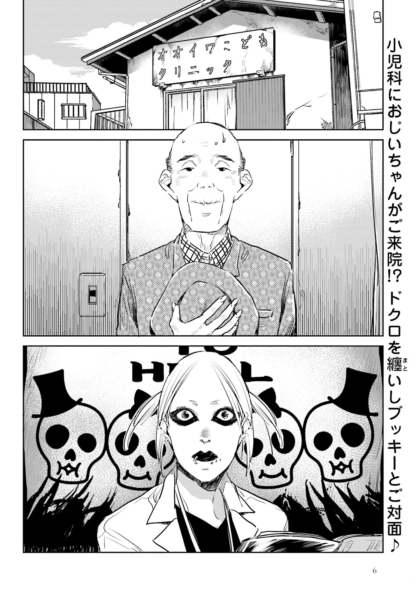 Hanechin to Bukki no Oko-sama Shinryouroku Chapter 10 3ページ