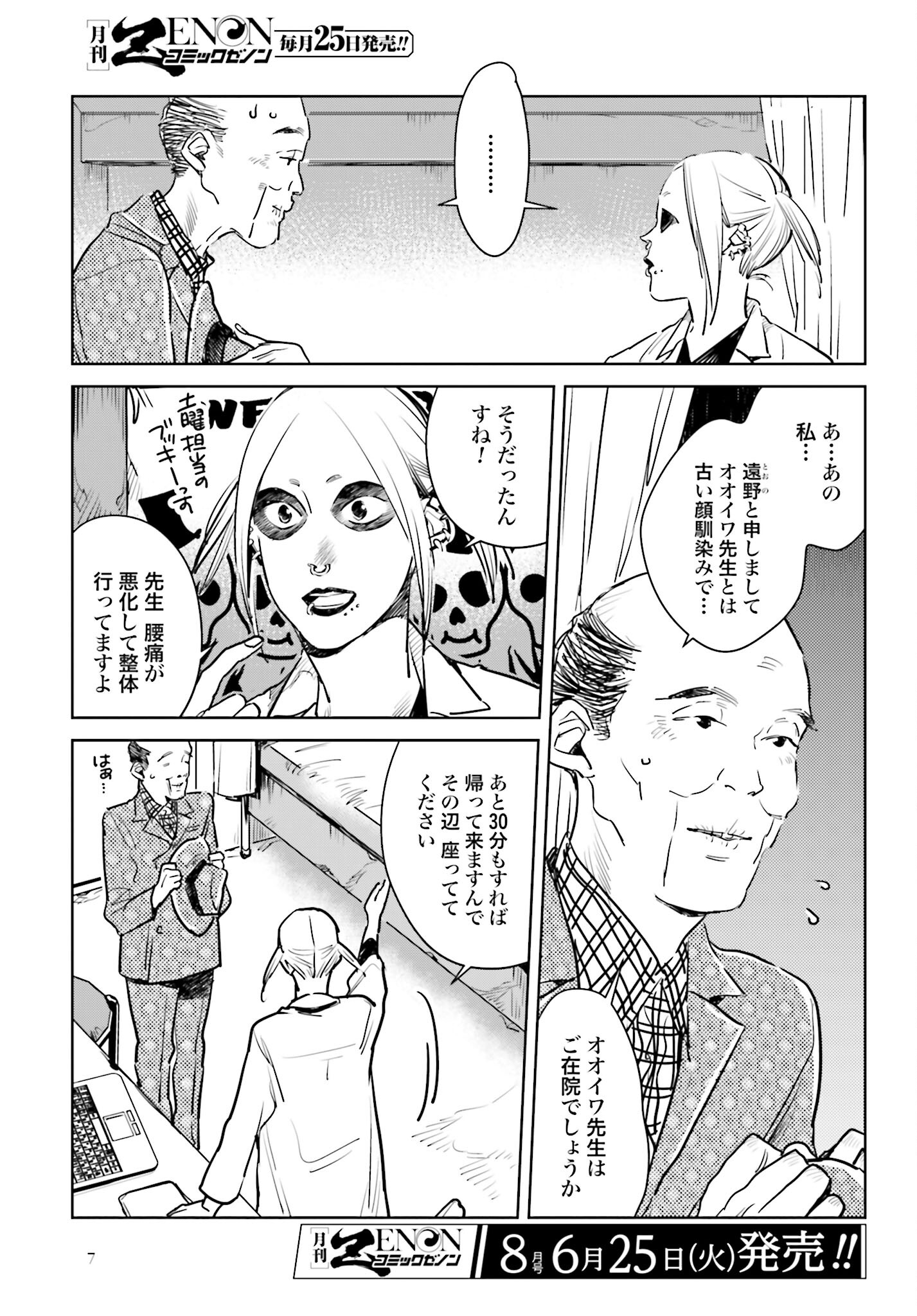 Hanechin to Bukki no Oko-sama Shinryouroku Chapter 10 4ページ