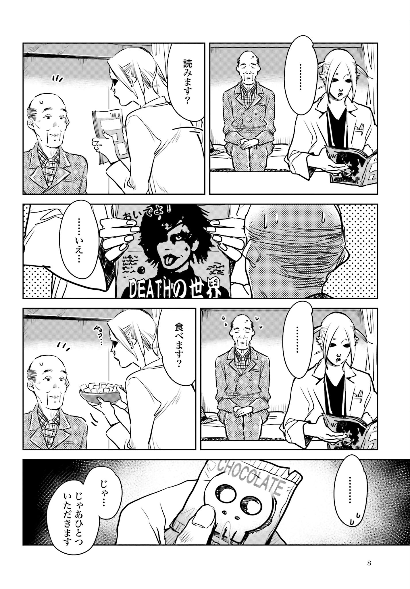 Hanechin to Bukki no Oko-sama Shinryouroku Chapter 10 5ページ