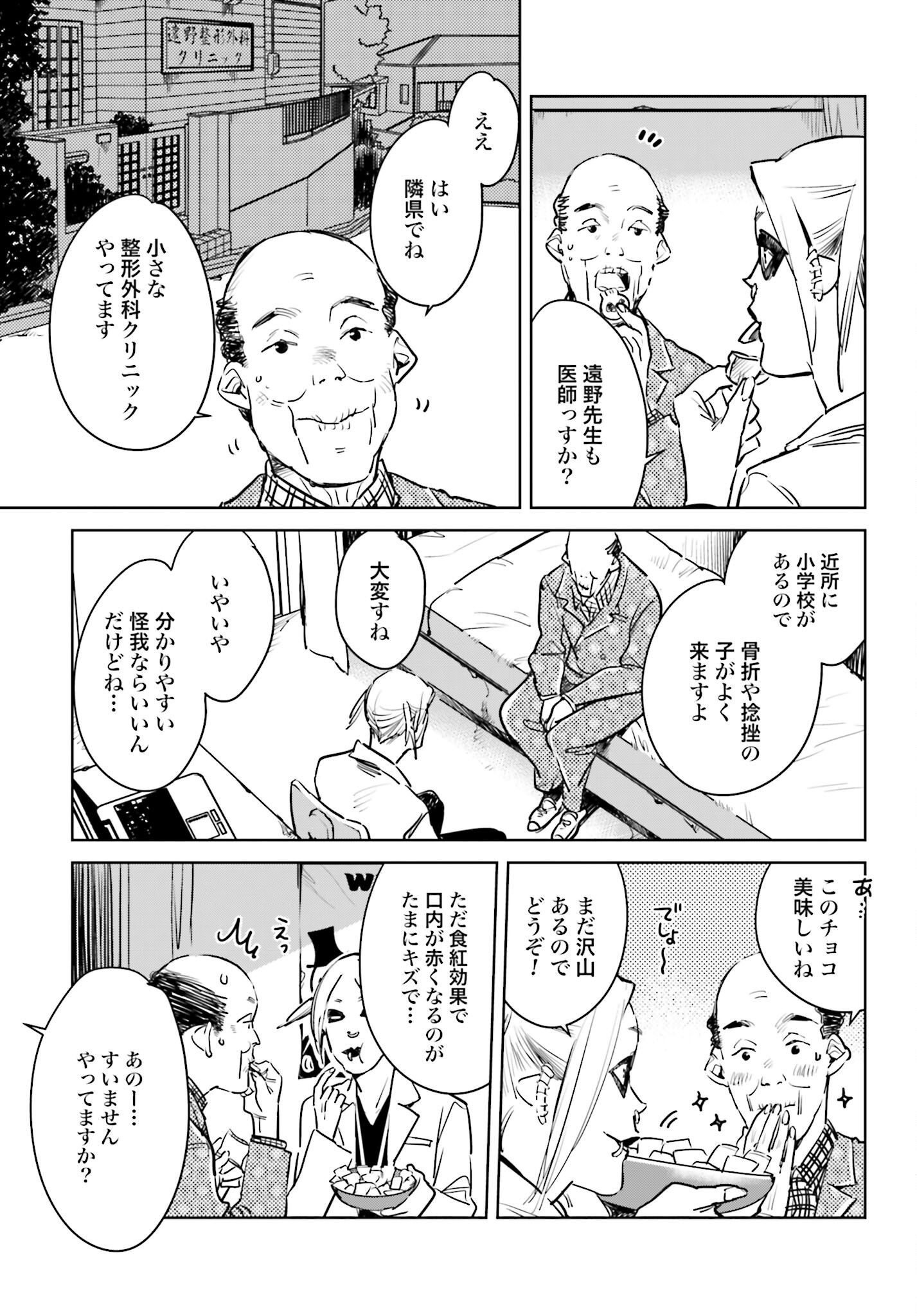 Hanechin to Bukki no Oko-sama Shinryouroku Chapter 10 6ページ
