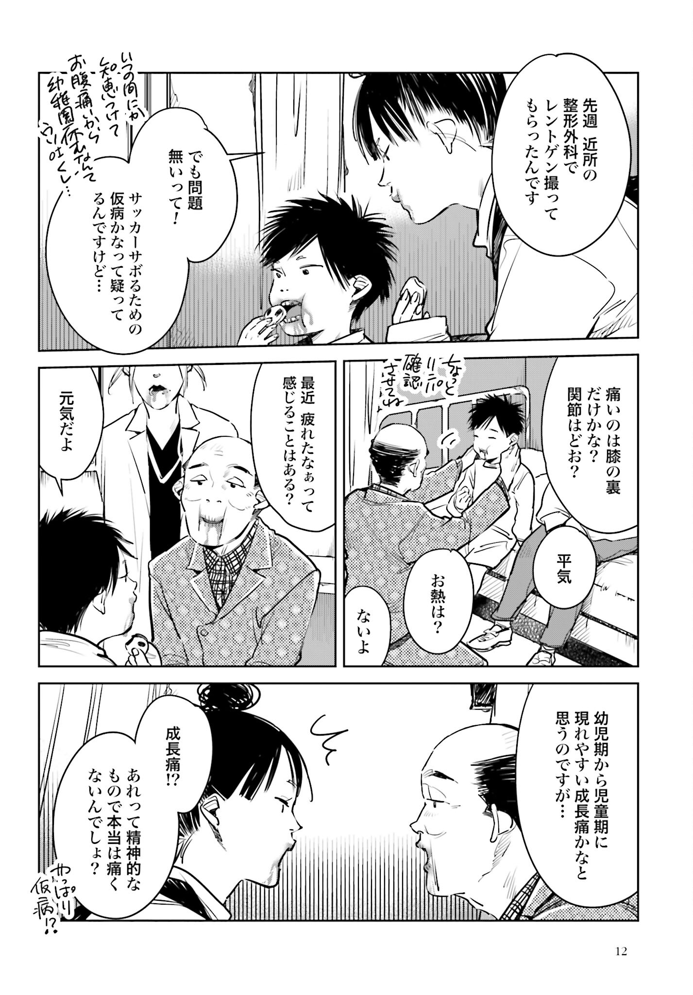 Hanechin to Bukki no Oko-sama Shinryouroku Chapter 10 9ページ