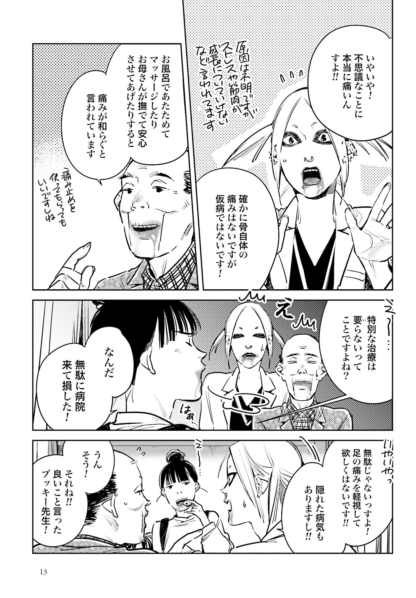 Hanechin to Bukki no Oko-sama Shinryouroku Chapter 10 10ページ