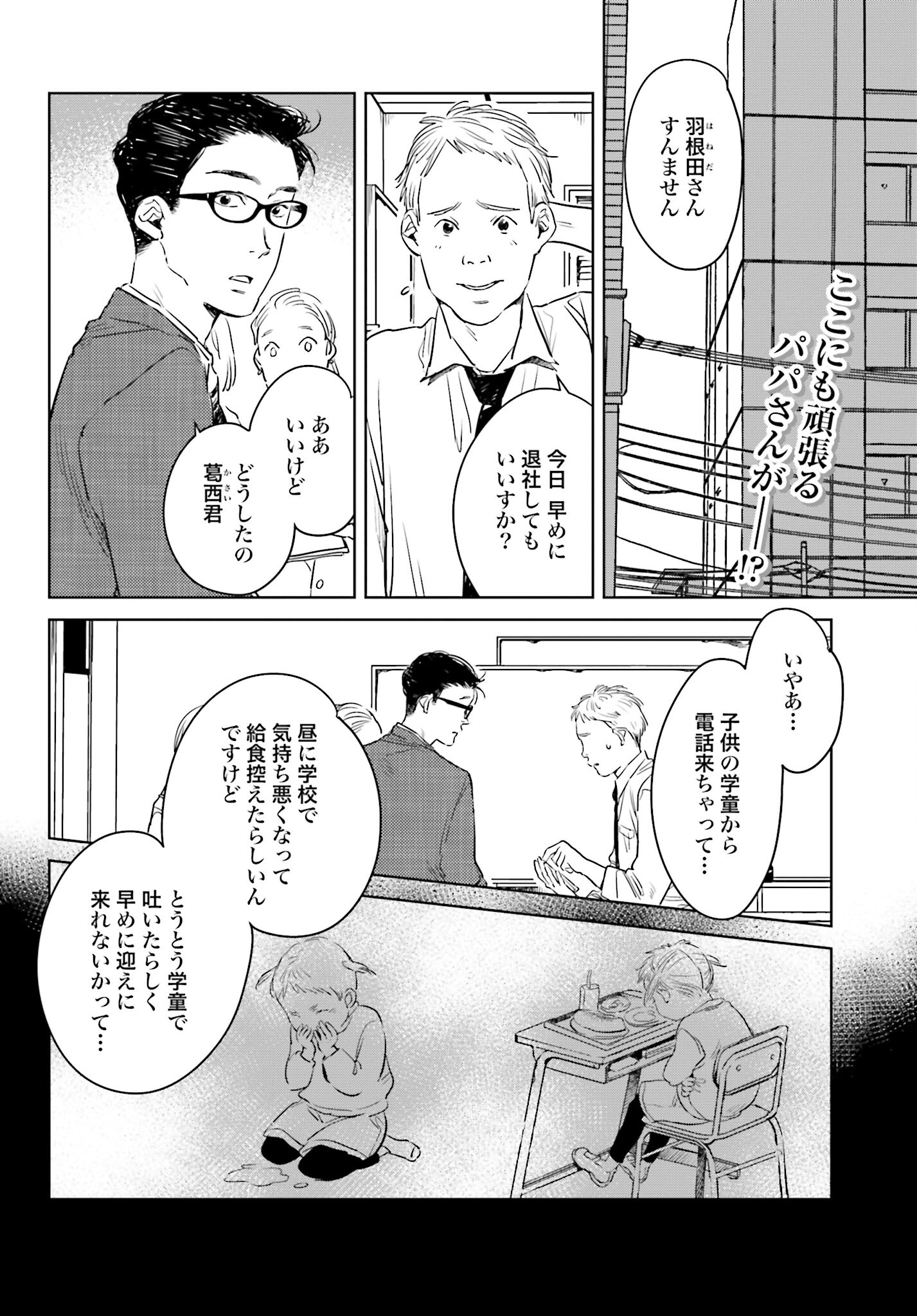 Hanechin to Bukki no Oko-sama Shinryouroku Chapter 11 2ページ