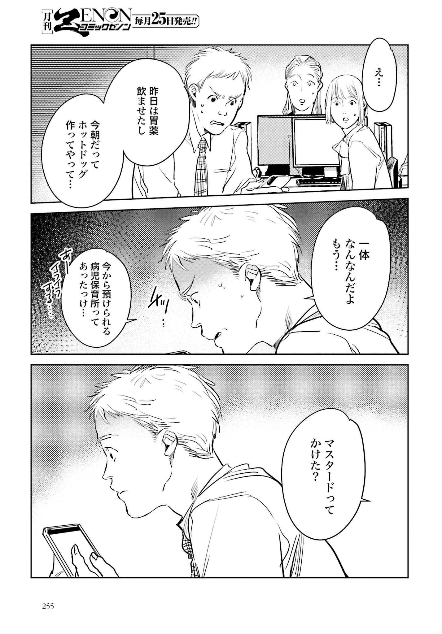 Hanechin to Bukki no Oko-sama Shinryouroku Chapter 11 11ページ