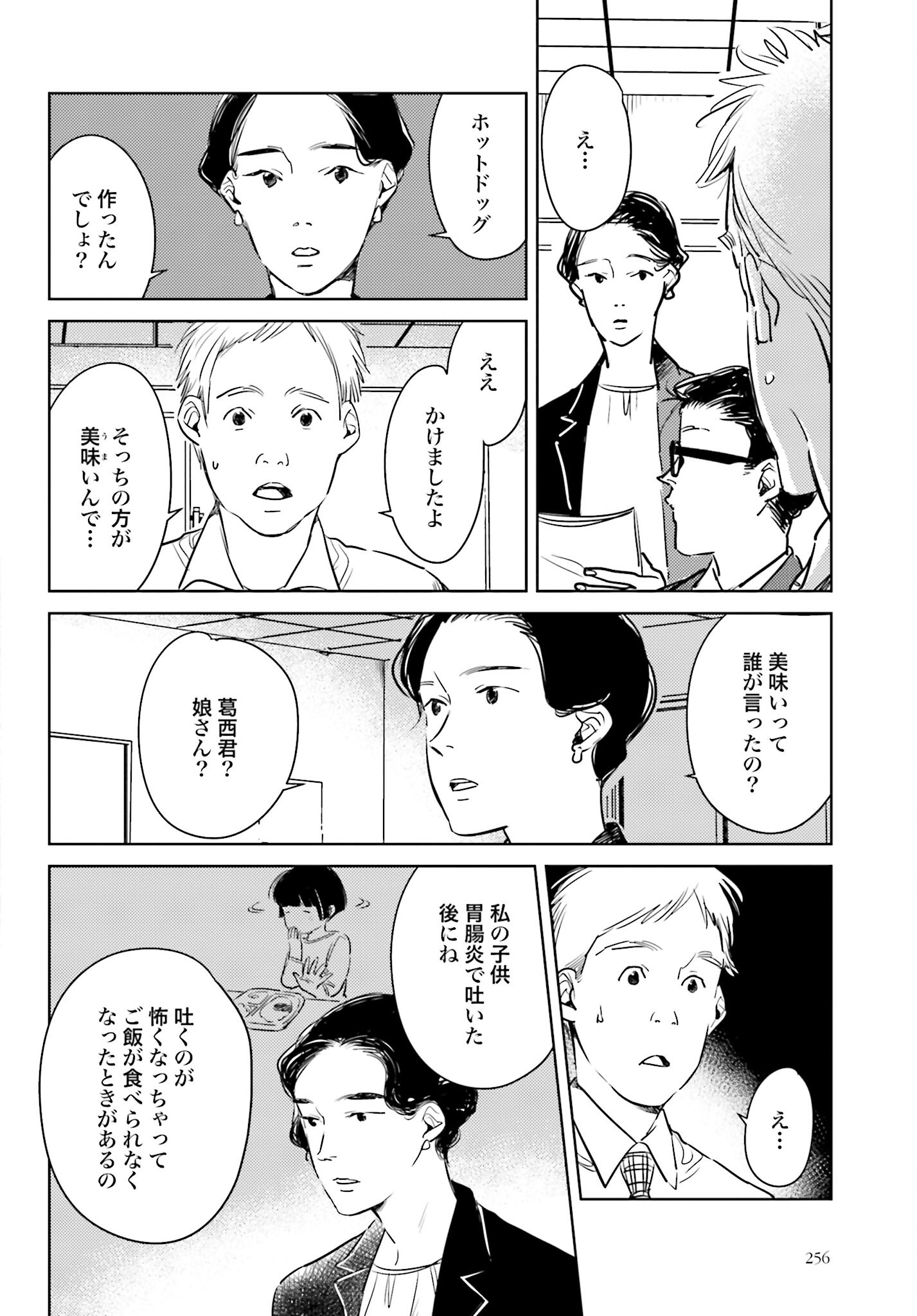 Hanechin to Bukki no Oko-sama Shinryouroku Chapter 11 12ページ