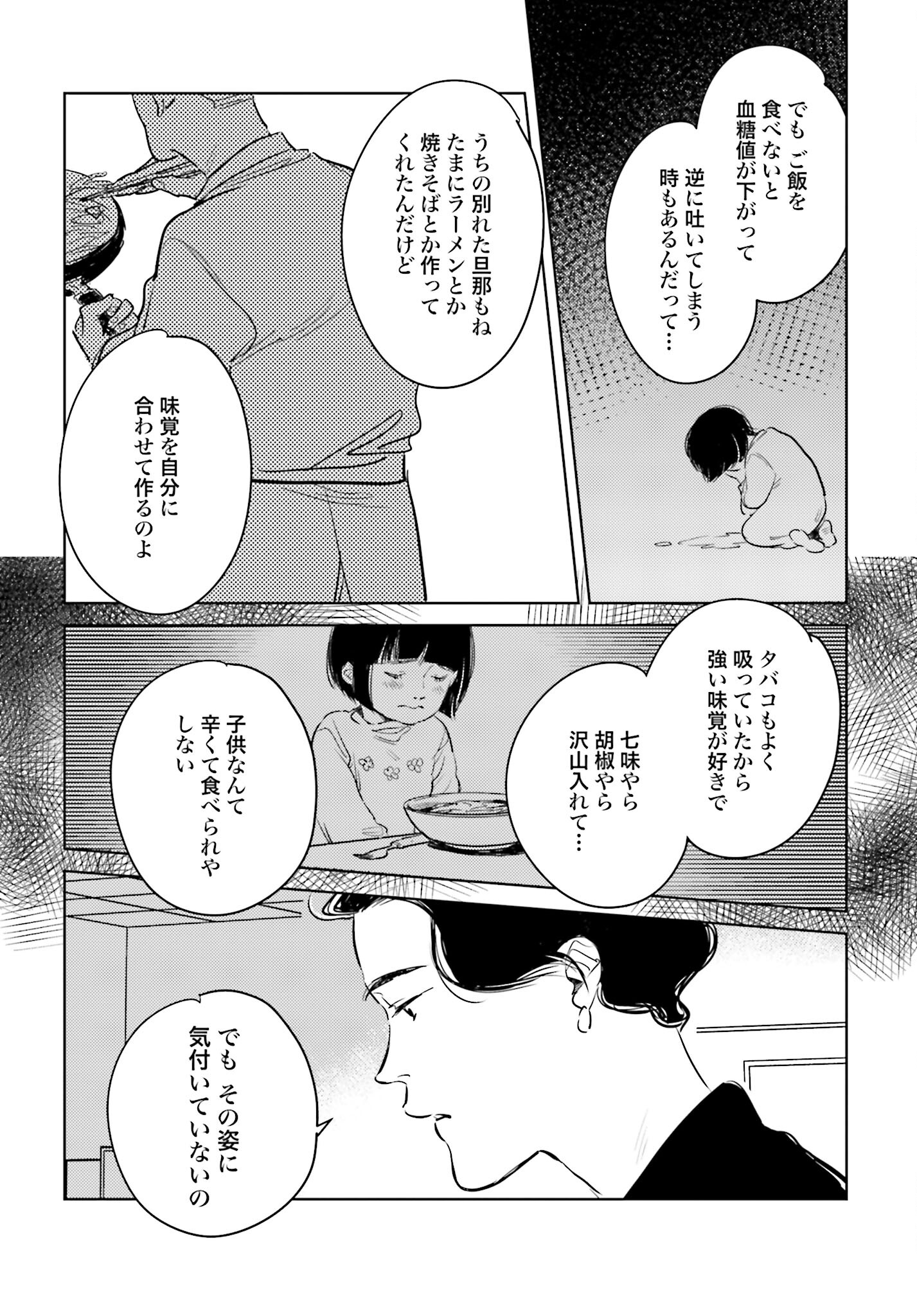 Hanechin to Bukki no Oko-sama Shinryouroku Chapter 11 13ページ