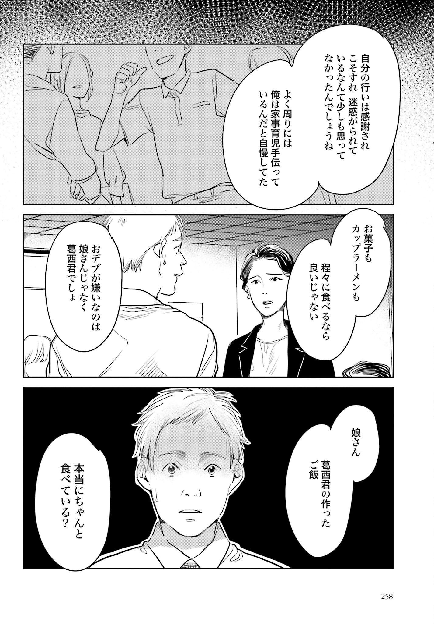 Hanechin to Bukki no Oko-sama Shinryouroku Chapter 11 14ページ