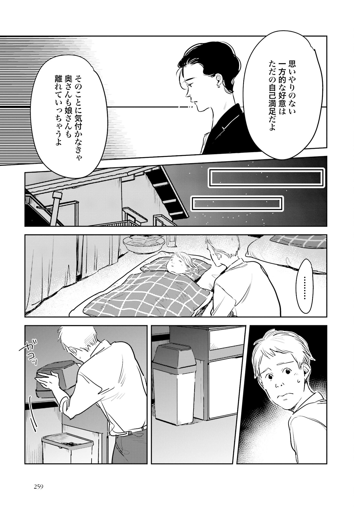 Hanechin to Bukki no Oko-sama Shinryouroku Chapter 11 15ページ