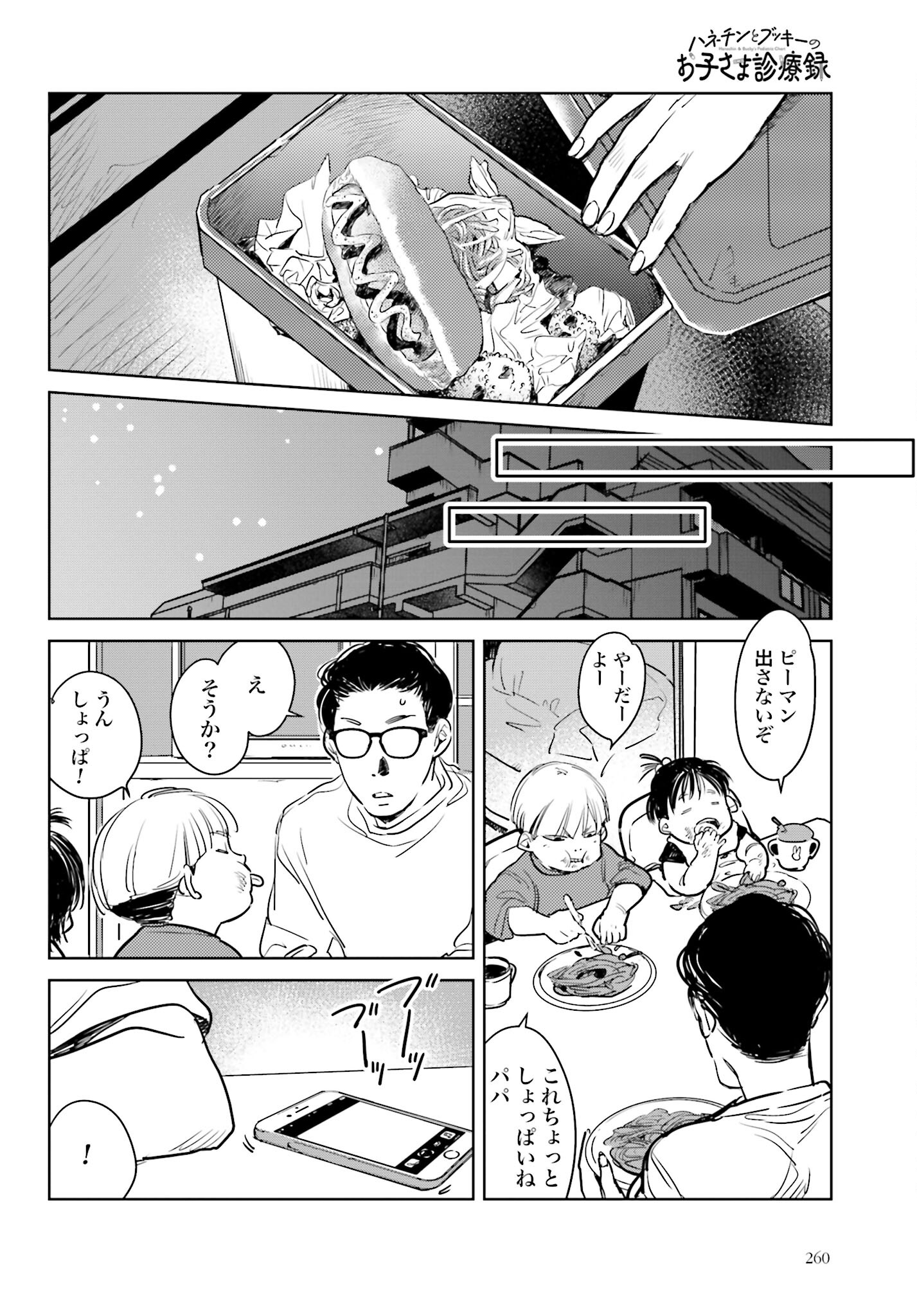 Hanechin to Bukki no Oko-sama Shinryouroku Chapter 11 16ページ