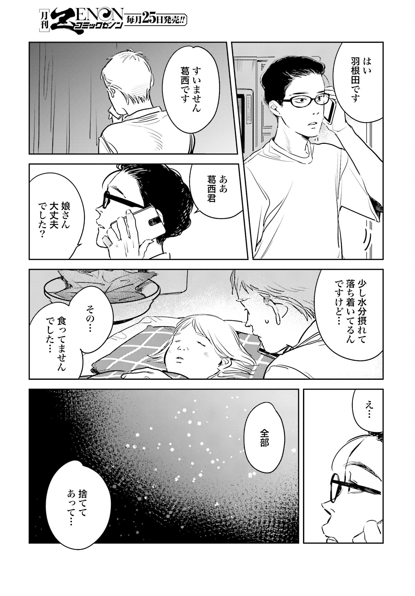 Hanechin to Bukki no Oko-sama Shinryouroku Chapter 11 17ページ