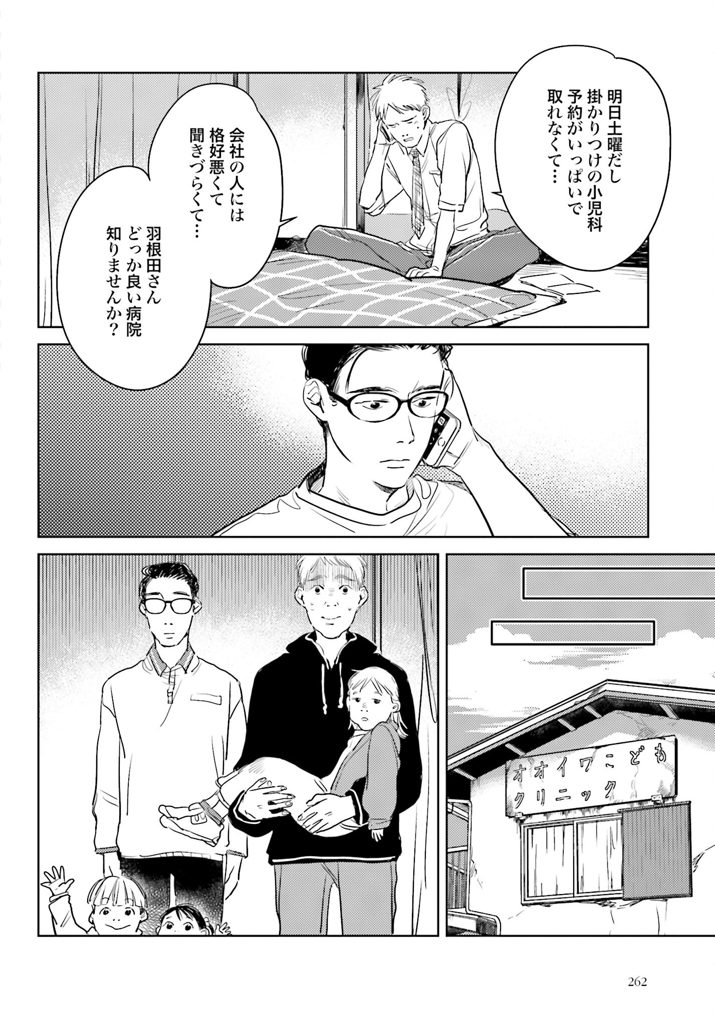 Hanechin to Bukki no Oko-sama Shinryouroku Chapter 11 18ページ