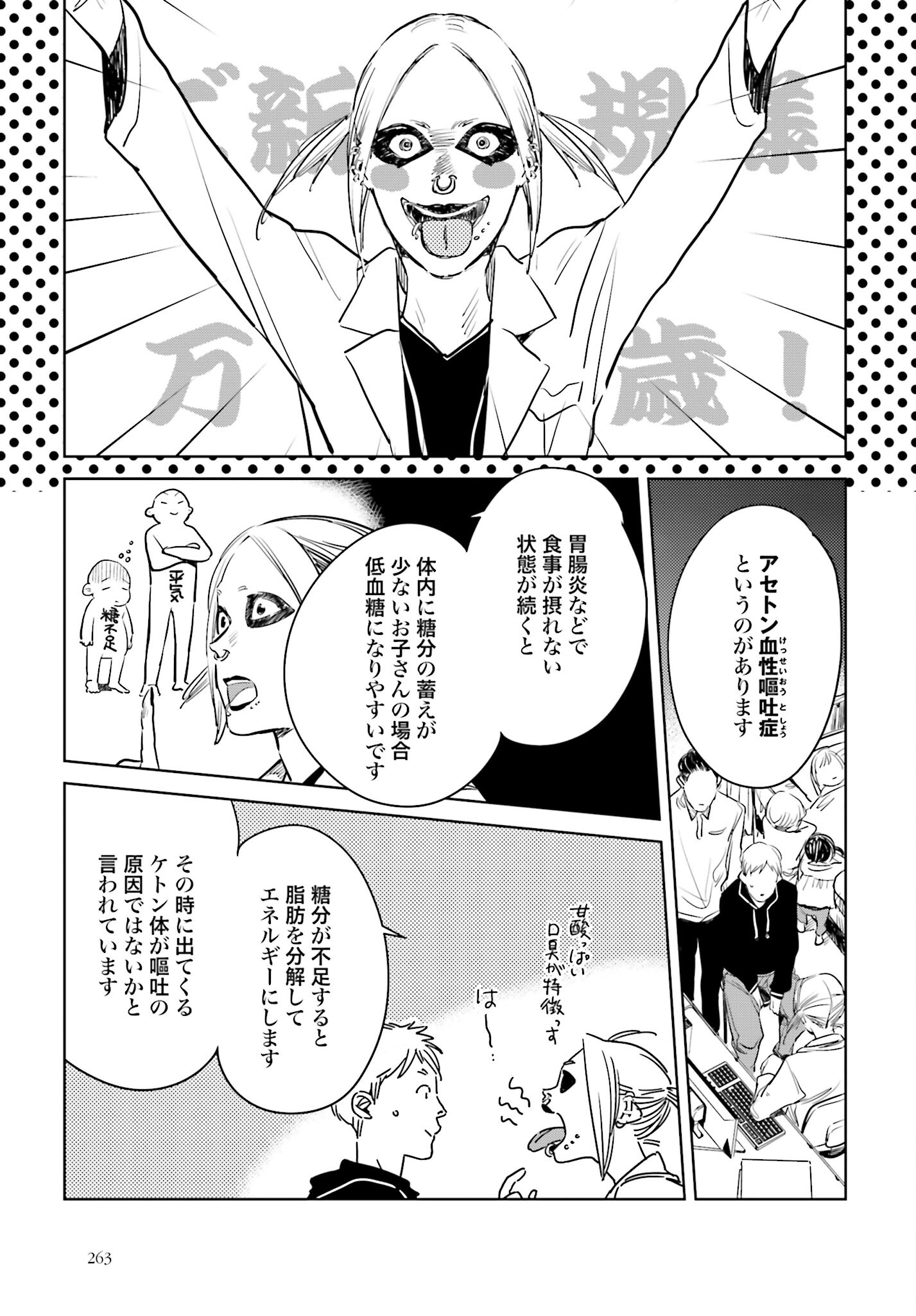 Hanechin to Bukki no Oko-sama Shinryouroku Chapter 11 19ページ