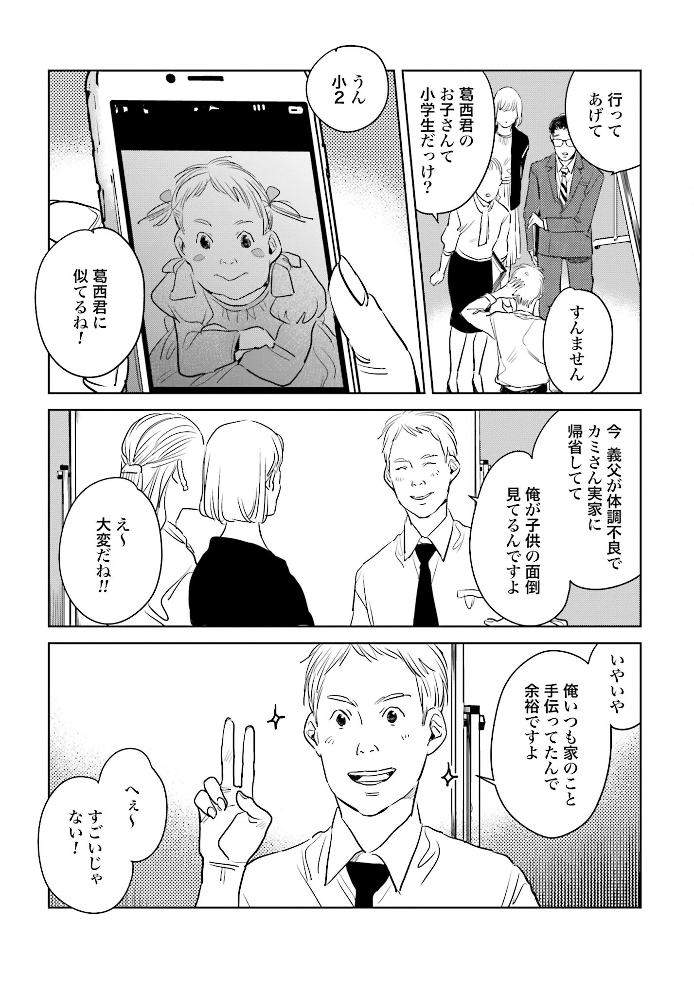 Hanechin to Bukki no Oko-sama Shinryouroku Chapter 11 3ページ