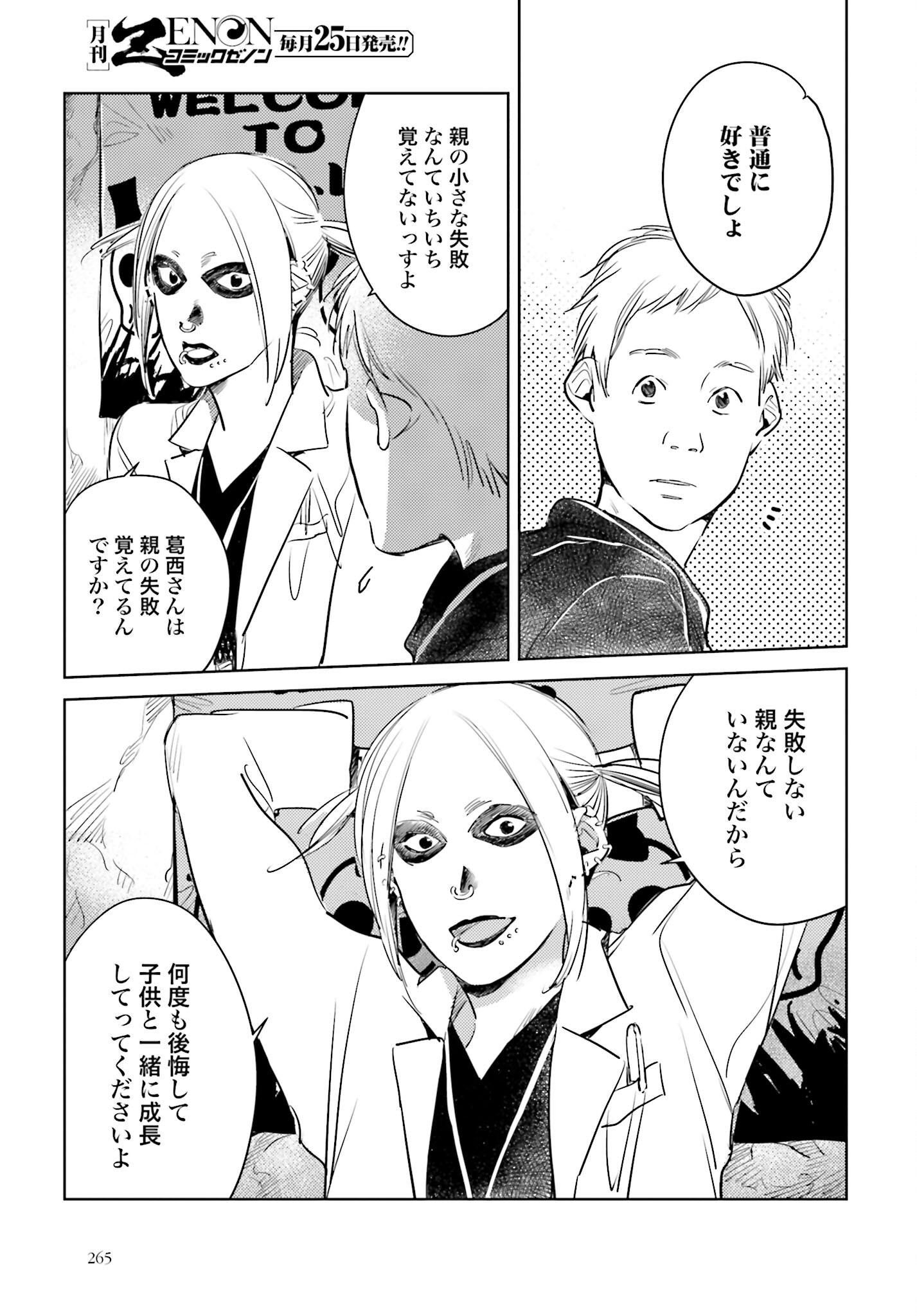 Hanechin to Bukki no Oko-sama Shinryouroku Chapter 11 21ページ