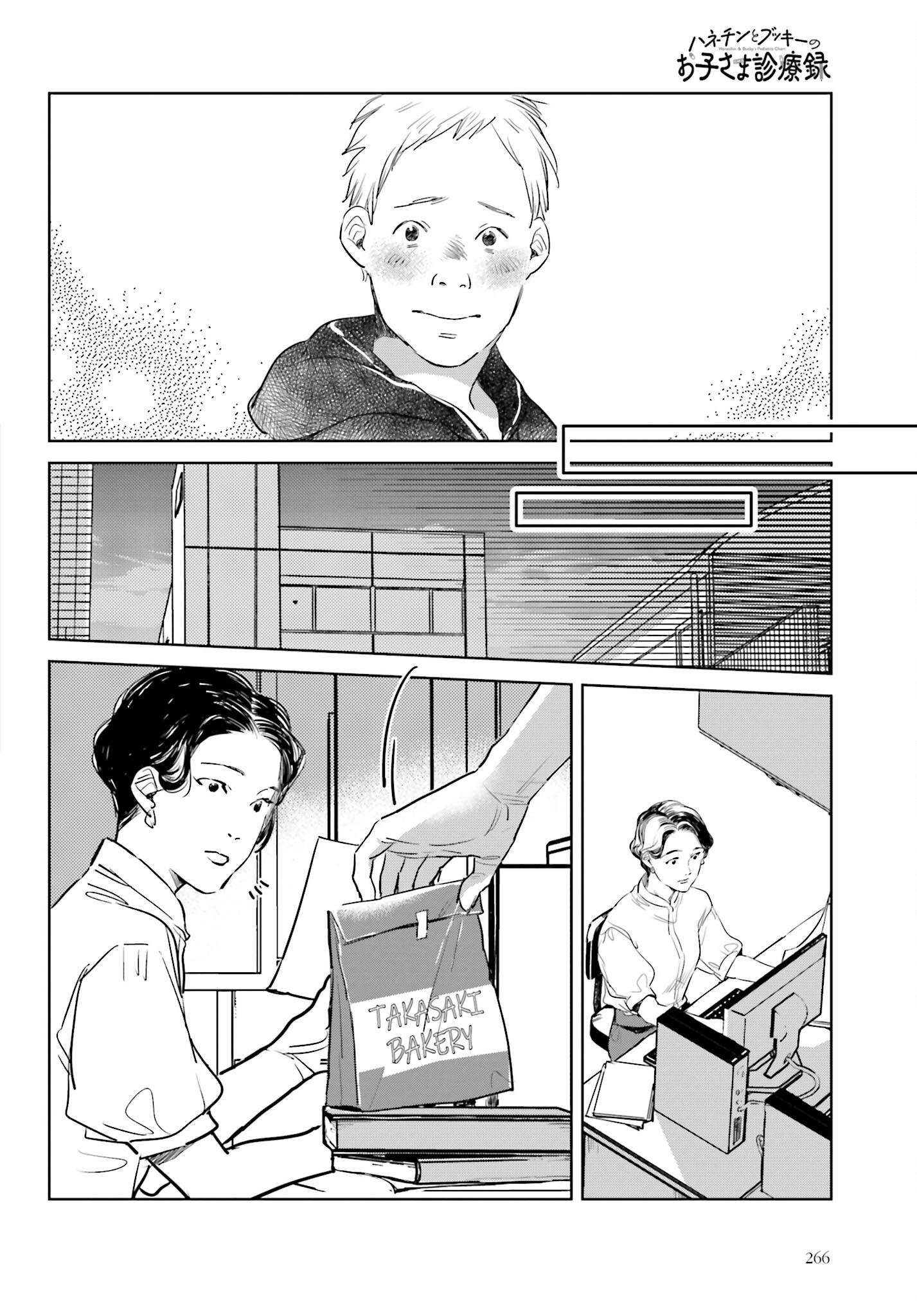Hanechin to Bukki no Oko-sama Shinryouroku Chapter 11 22ページ