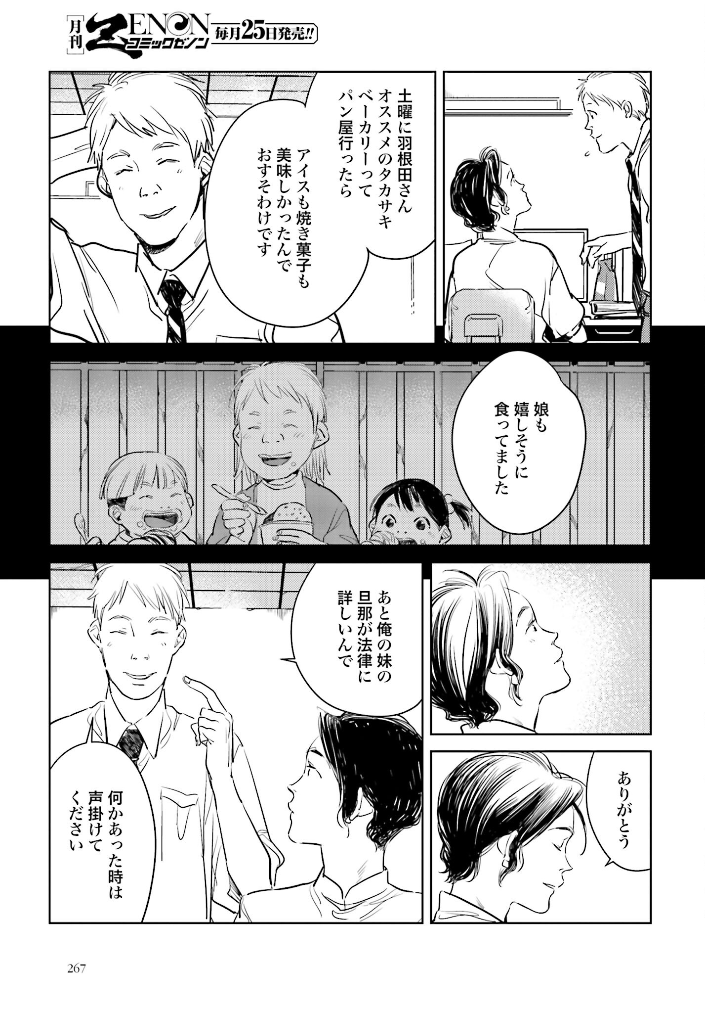 Hanechin to Bukki no Oko-sama Shinryouroku Chapter 11 23ページ