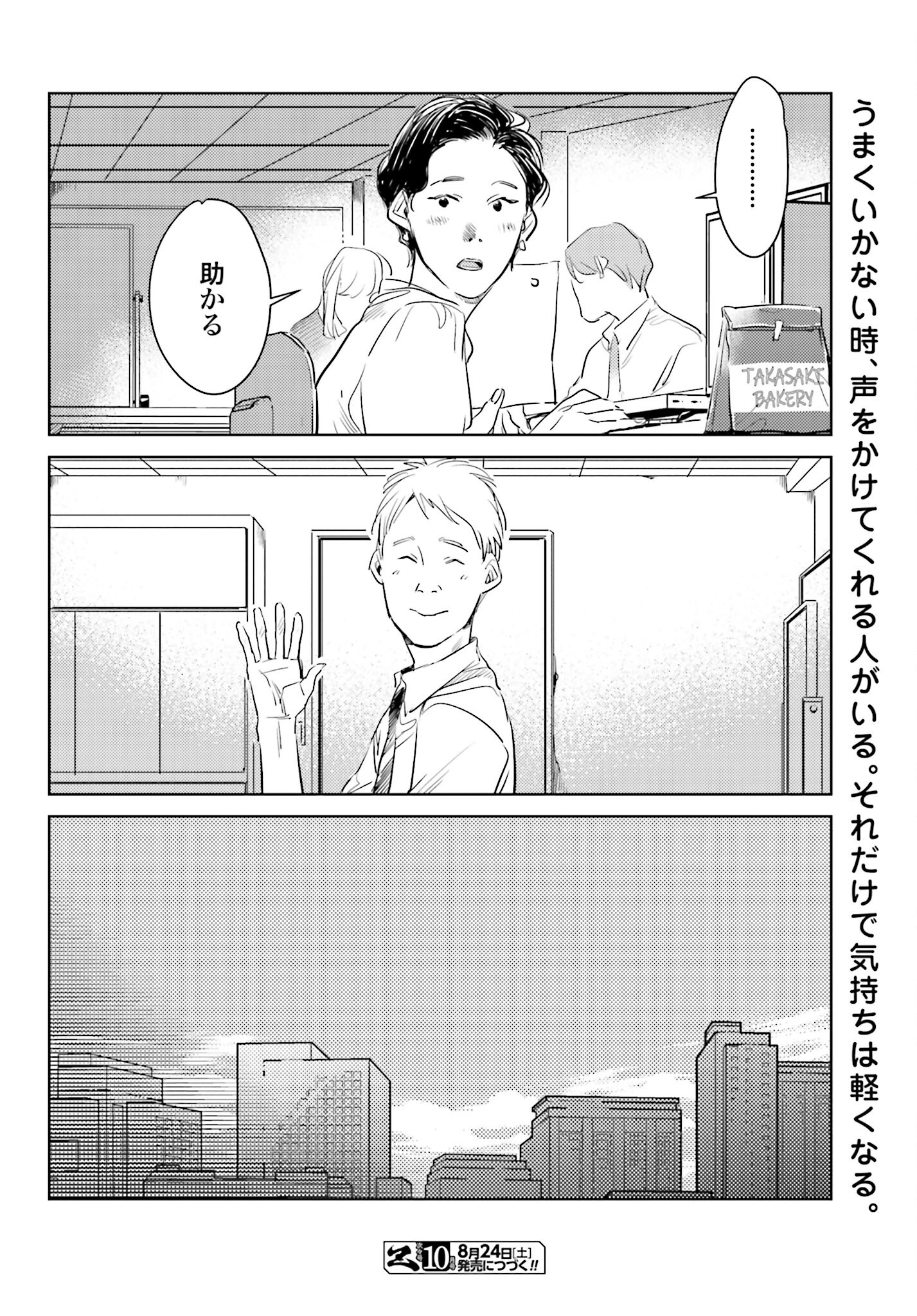 Hanechin to Bukki no Oko-sama Shinryouroku Chapter 11 24ページ