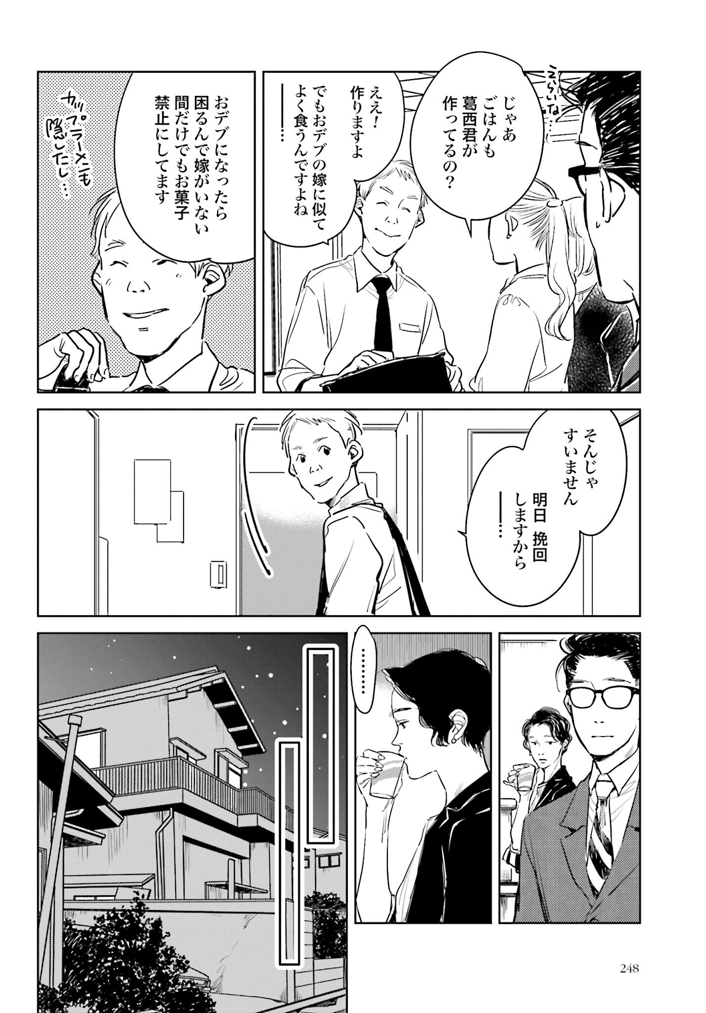 Hanechin to Bukki no Oko-sama Shinryouroku Chapter 11 4ページ