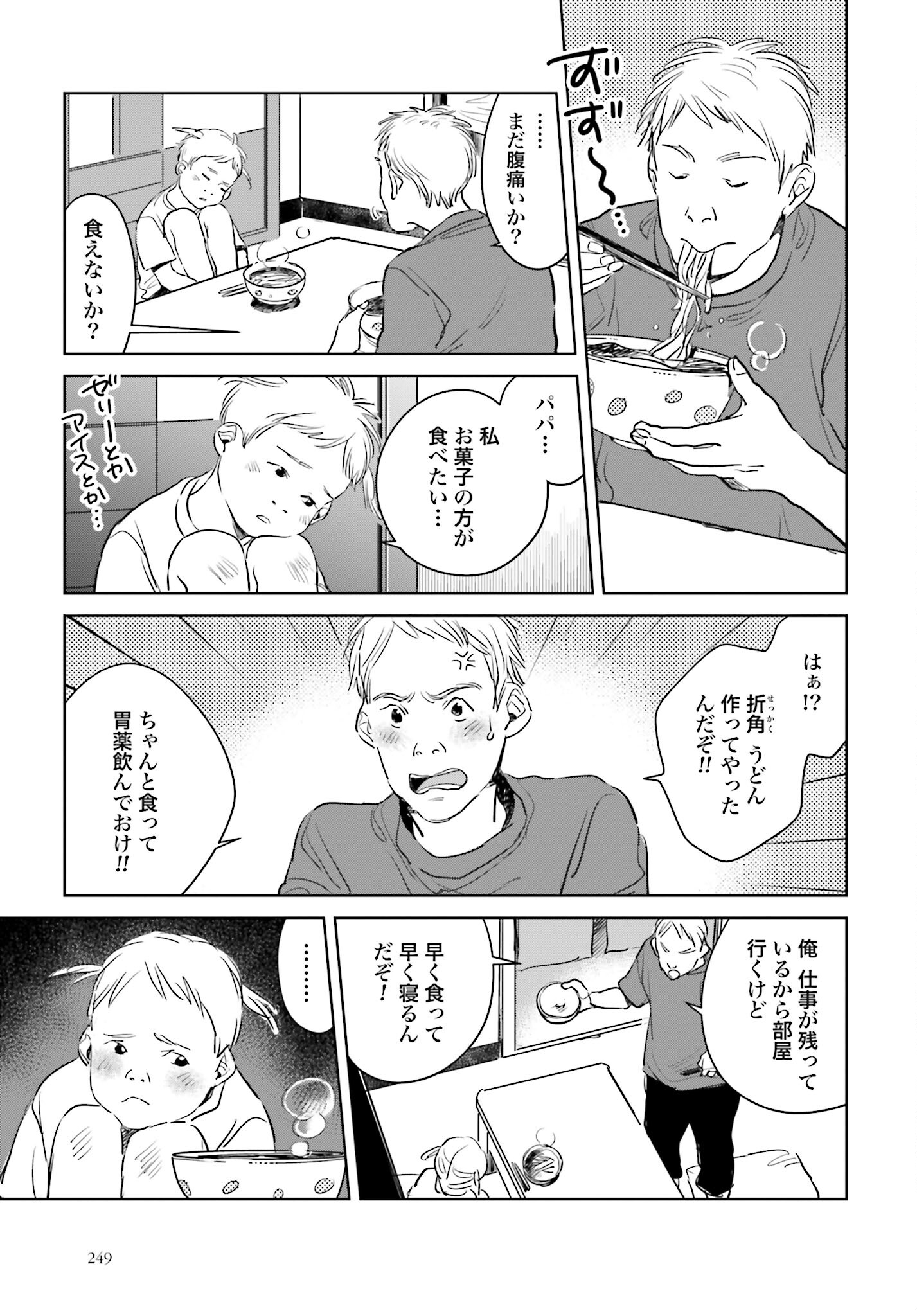 Hanechin to Bukki no Oko-sama Shinryouroku Chapter 11 5ページ